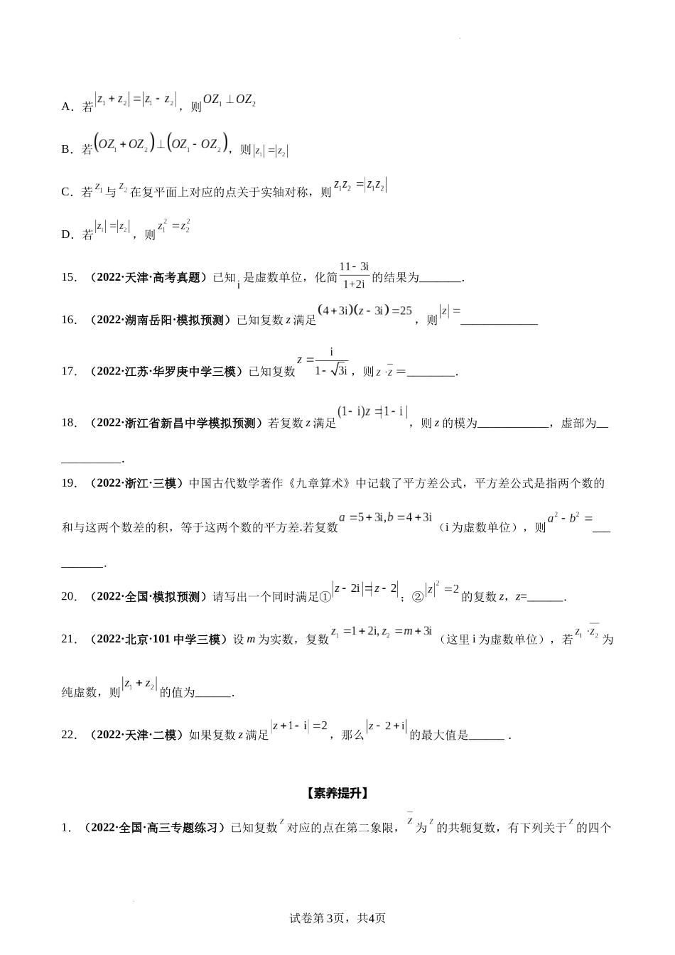 第33讲 数系的扩充与复数的引入（原卷版）.docx_第3页