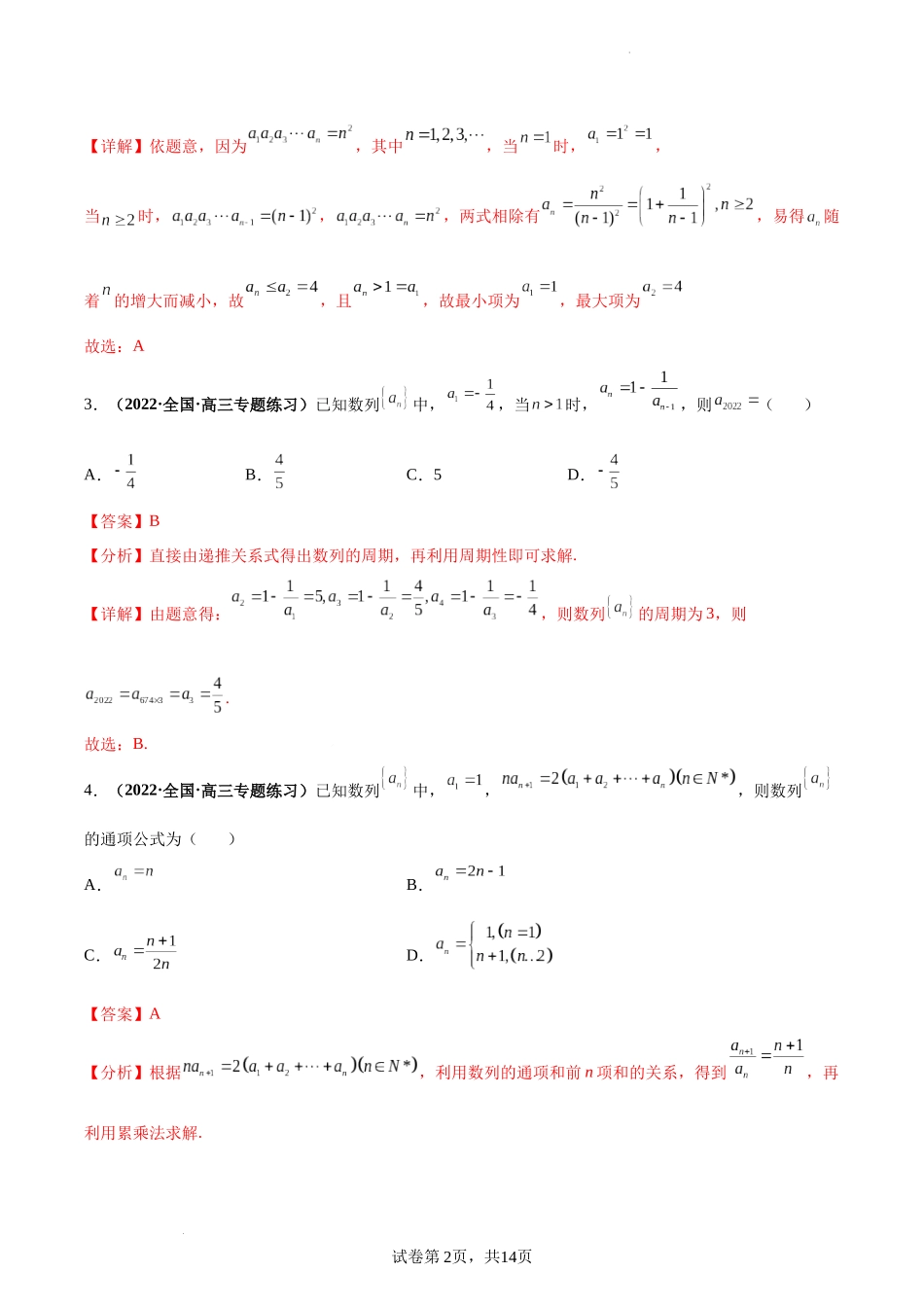 第34讲 数列的概念及简单表示法（解析版）.docx_第2页