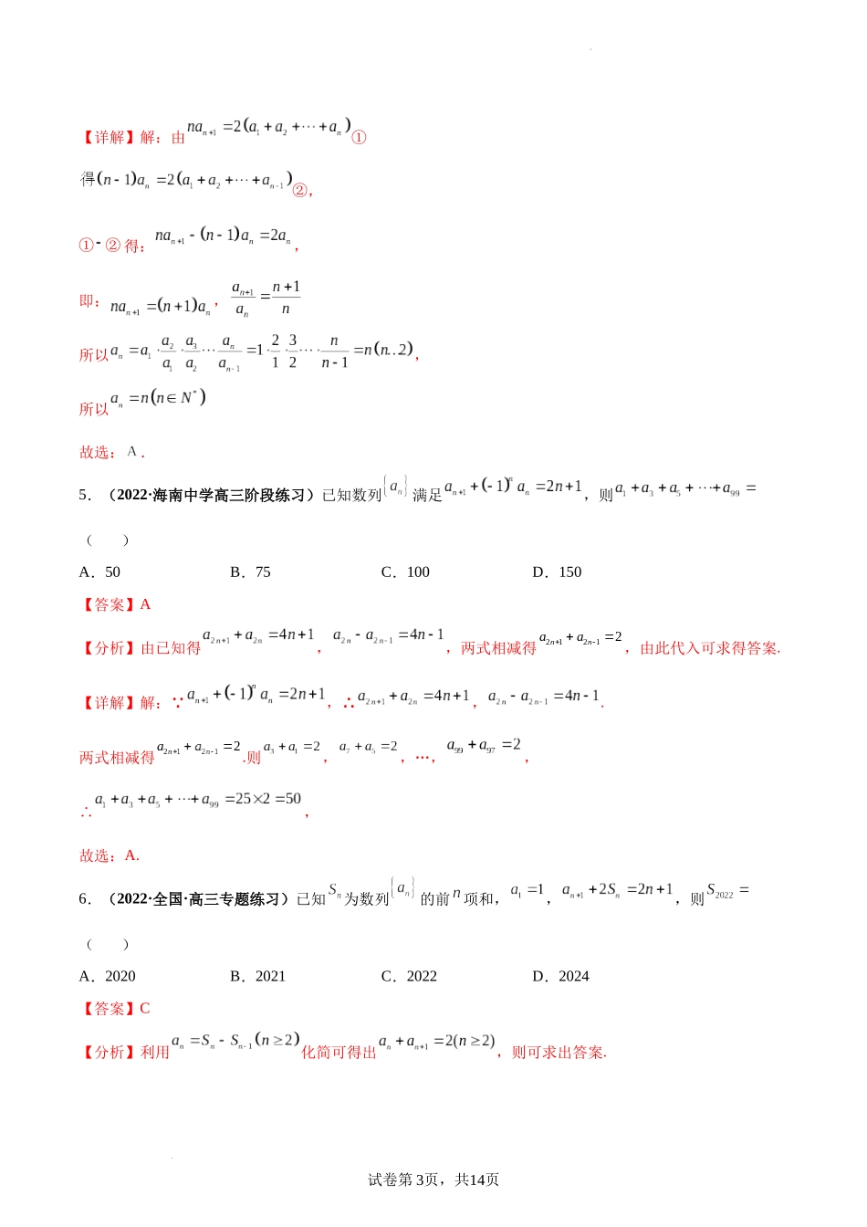 第34讲 数列的概念及简单表示法（解析版）.docx_第3页