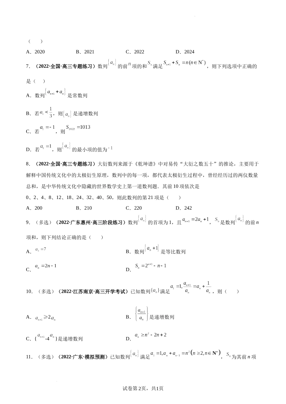 第34讲 数列的概念及简单表示法（原卷版）.docx_第2页