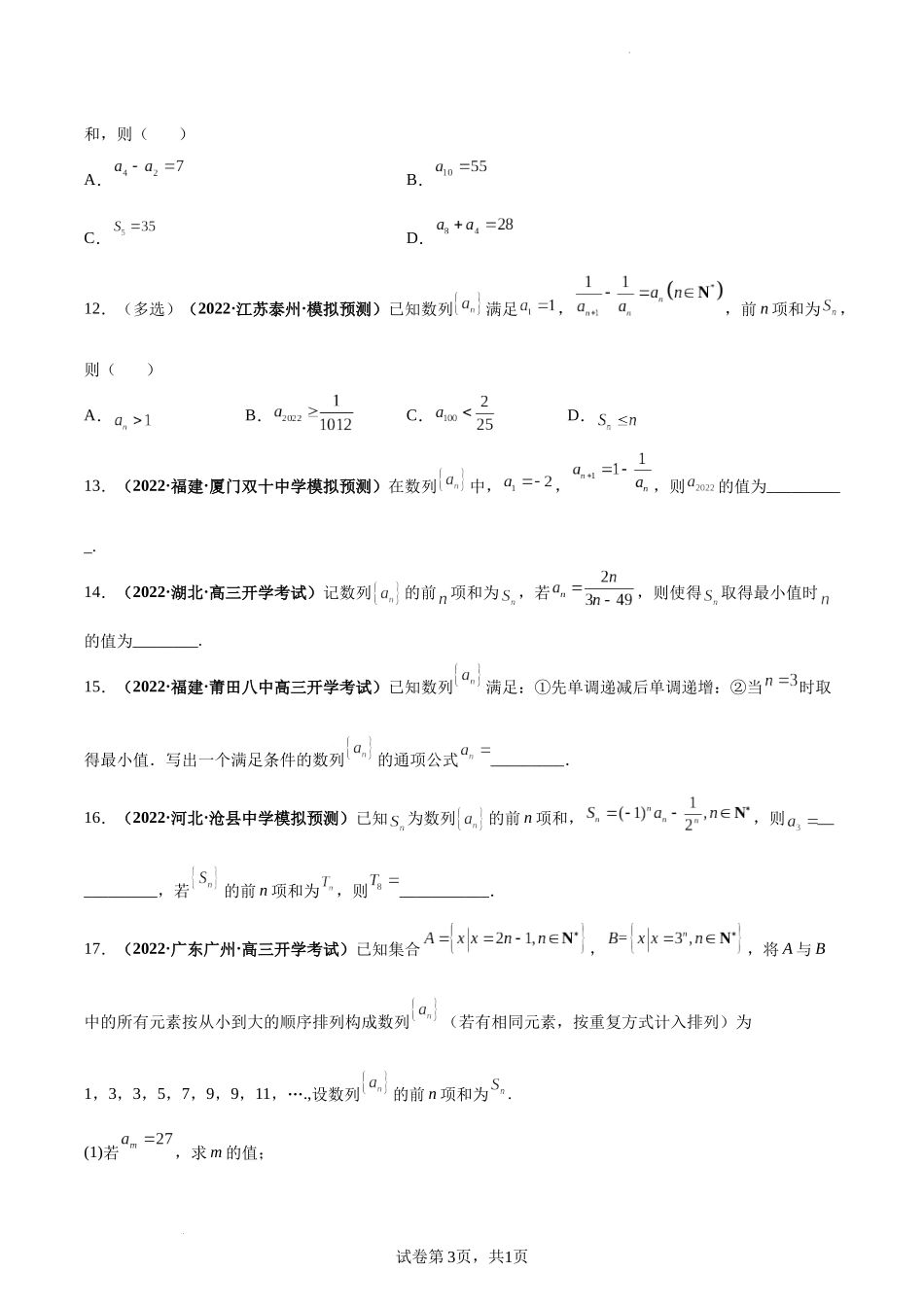 第34讲 数列的概念及简单表示法（原卷版）.docx_第3页