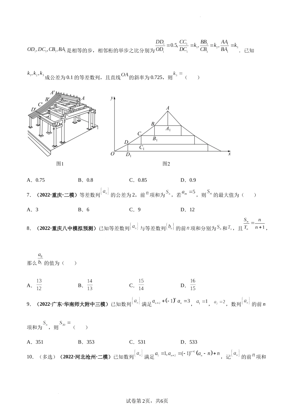 第35讲 等差数列及其前n项和（原卷版）.docx_第2页