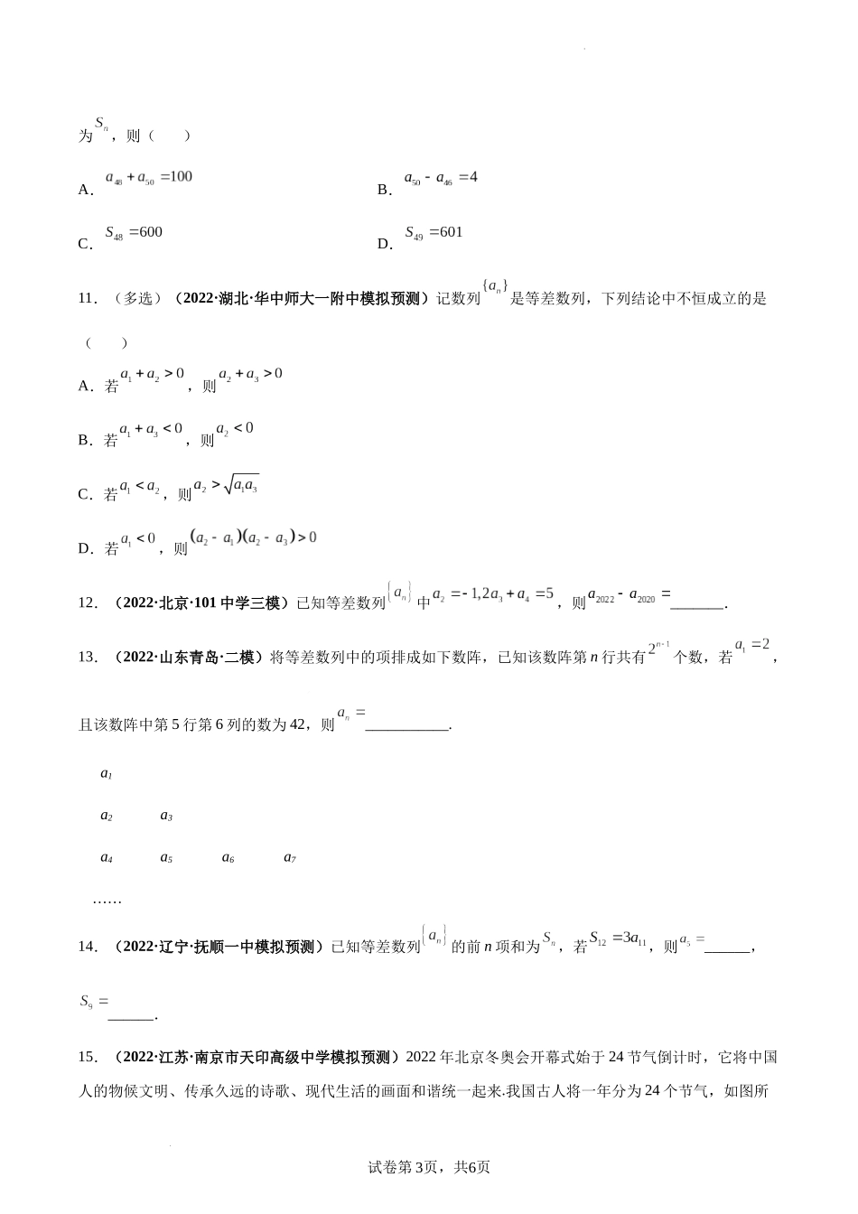 第35讲 等差数列及其前n项和（原卷版）.docx_第3页