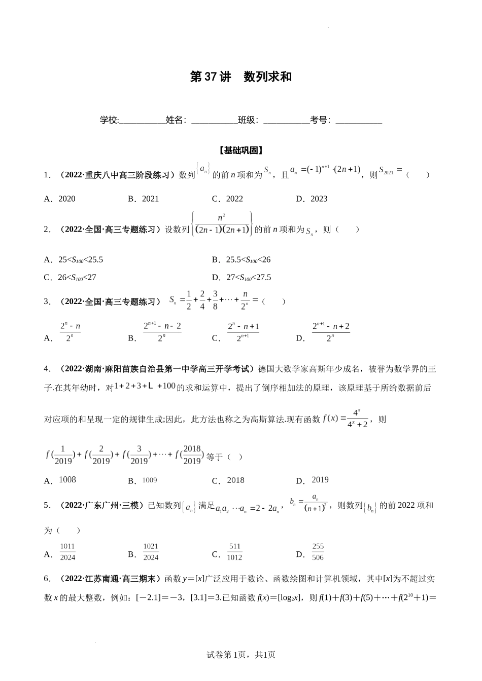 第37讲 数列求和（原卷版）.docx_第1页