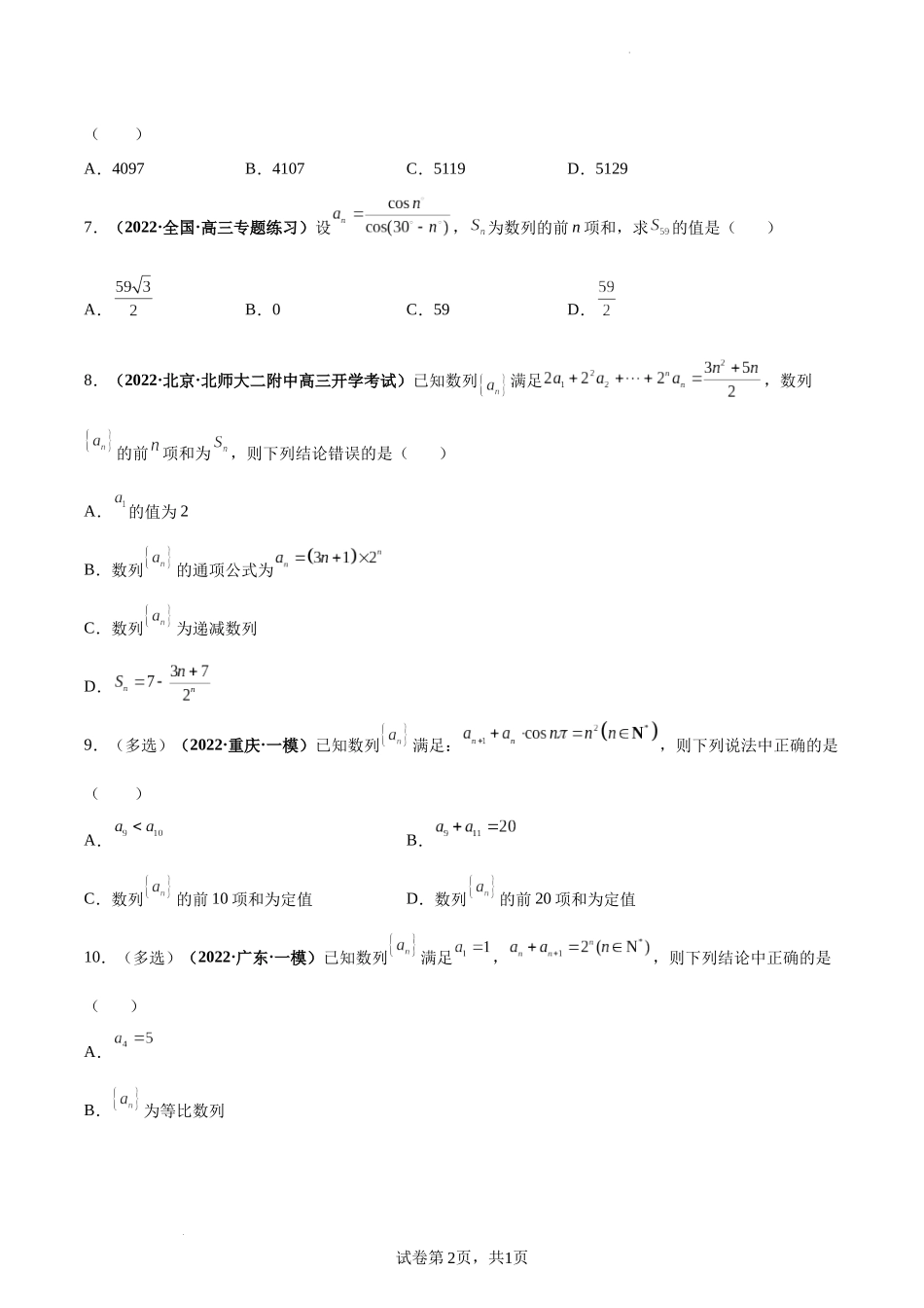 第37讲 数列求和（原卷版）.docx_第2页