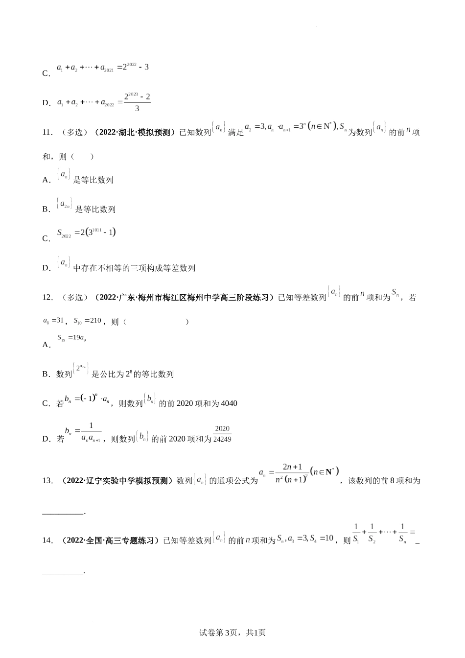 第37讲 数列求和（原卷版）.docx_第3页