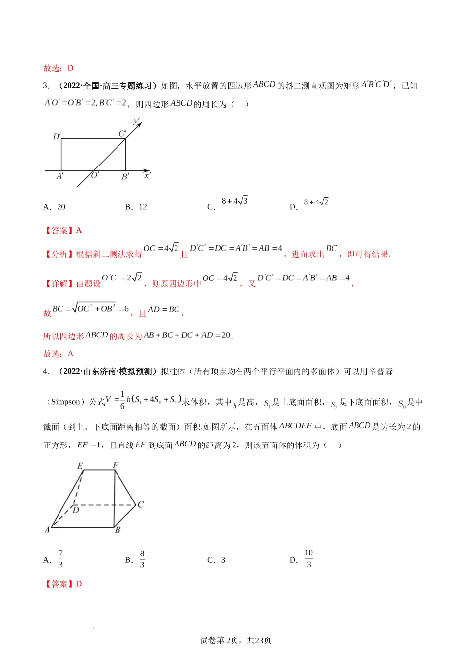 第39讲 空间几何体及其表面积、体积（解析版）.docx_第2页