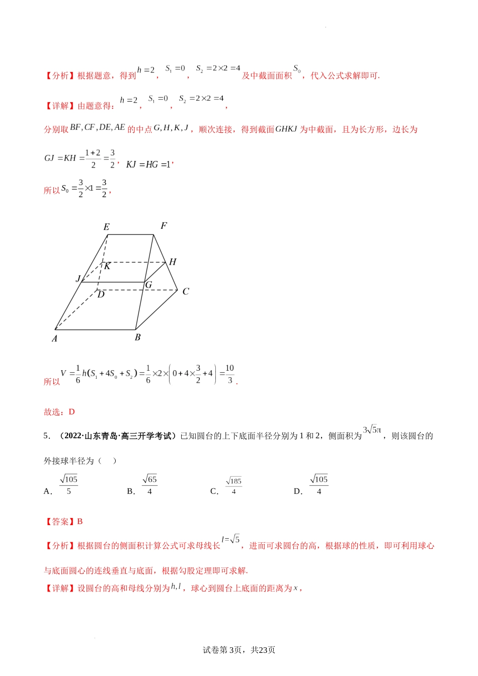 第39讲 空间几何体及其表面积、体积（解析版）.docx_第3页