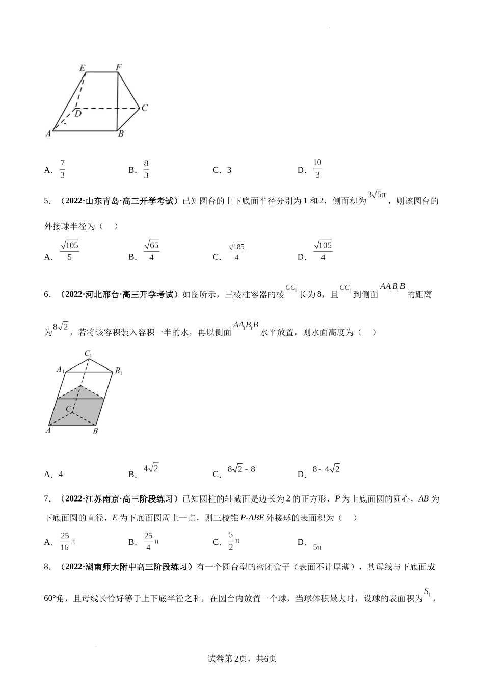 第39讲 空间几何体及其表面积、体积（原卷版）.docx_第2页