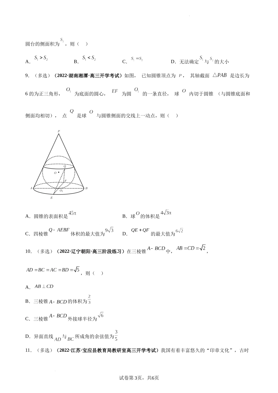 第39讲 空间几何体及其表面积、体积（原卷版）.docx_第3页