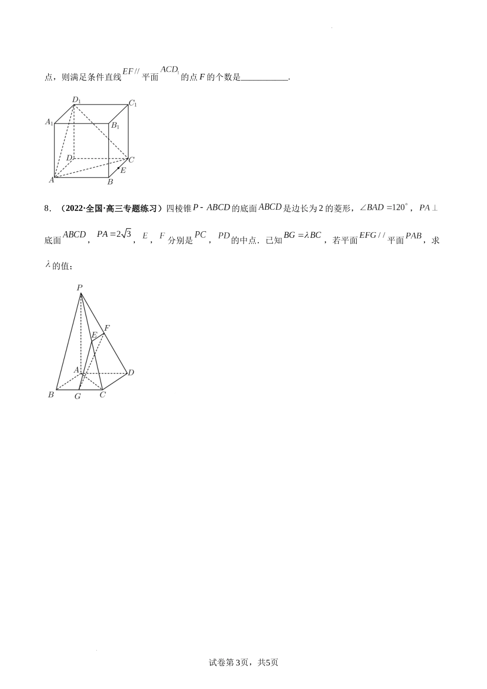 第41讲 直线、平面平行的判定与性质（原卷版）.docx_第3页