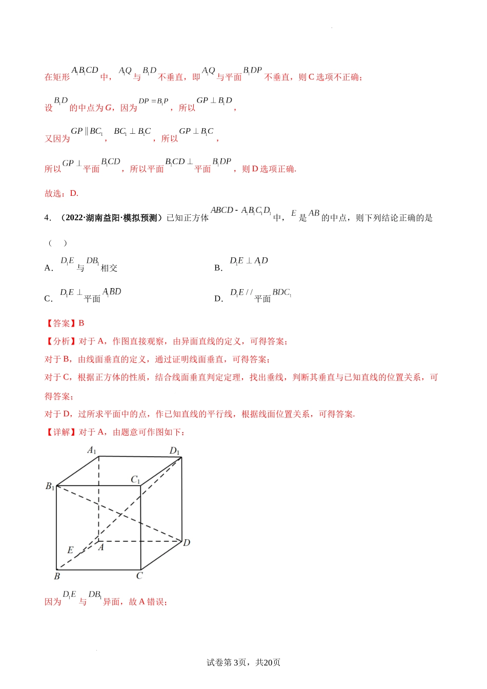 第42讲 直线、平面垂直的判定与性质（解析版）.docx_第3页