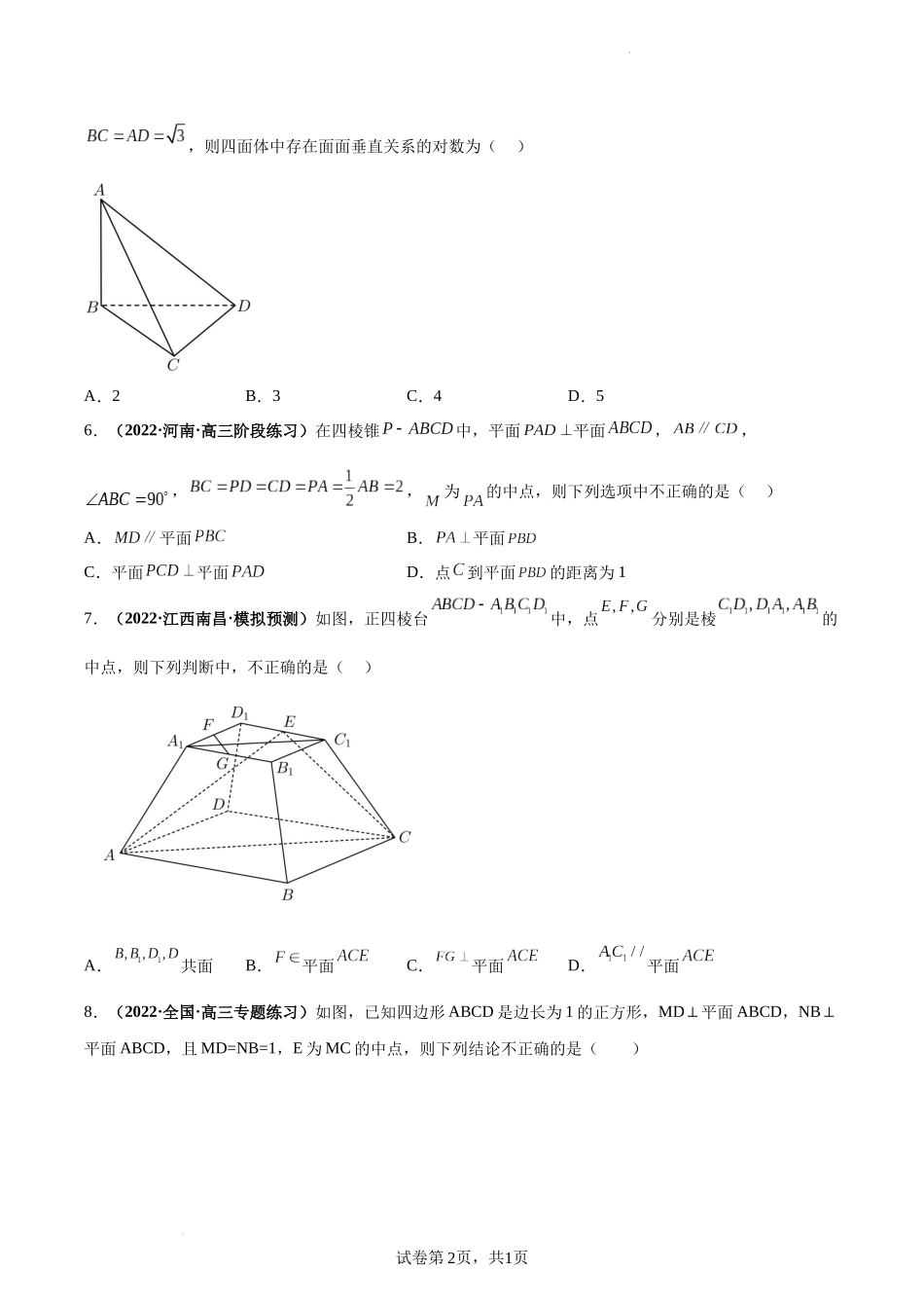 第42讲 直线、平面垂直的判定与性质（原卷版）.docx_第2页