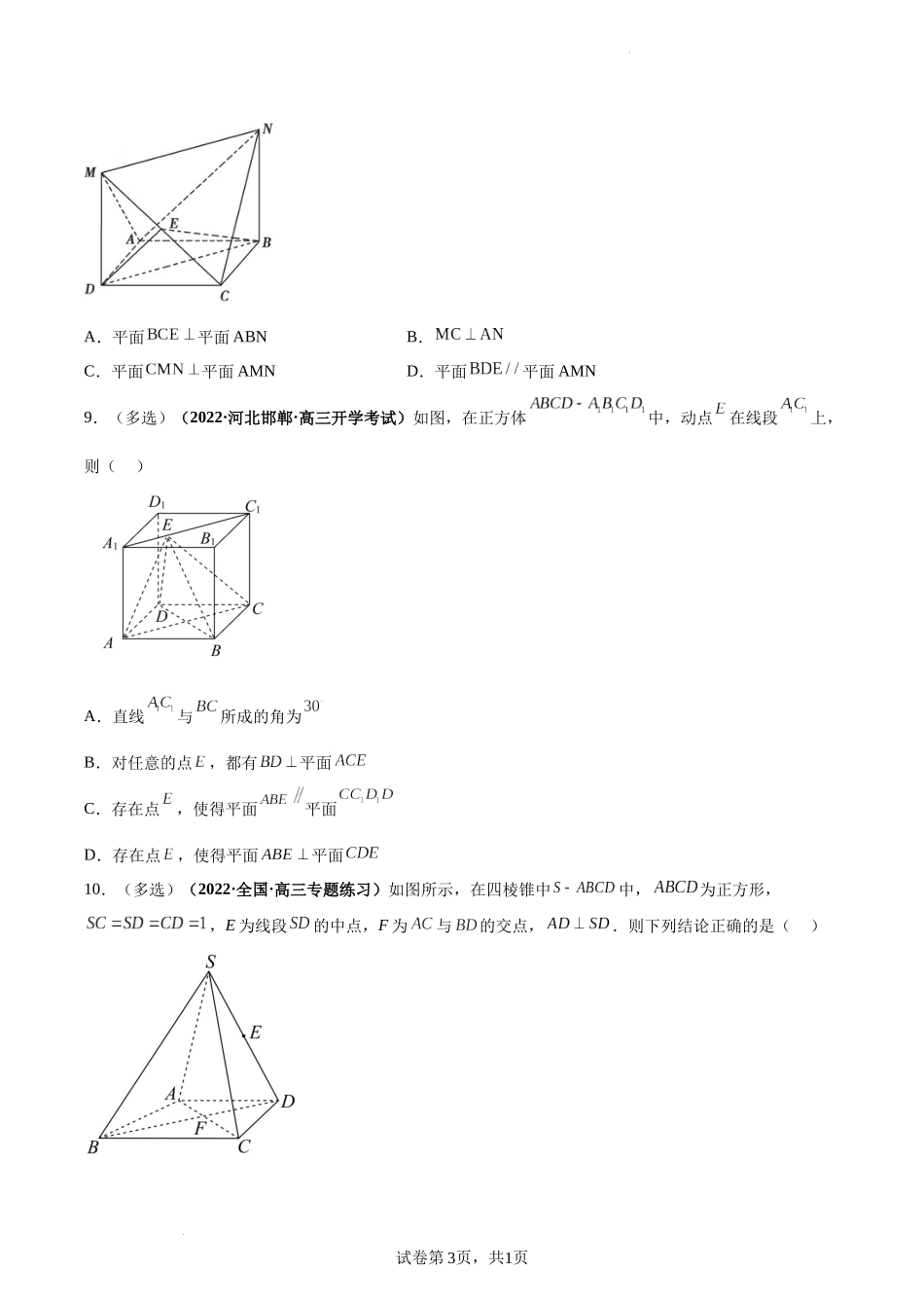 第42讲 直线、平面垂直的判定与性质（原卷版）.docx_第3页