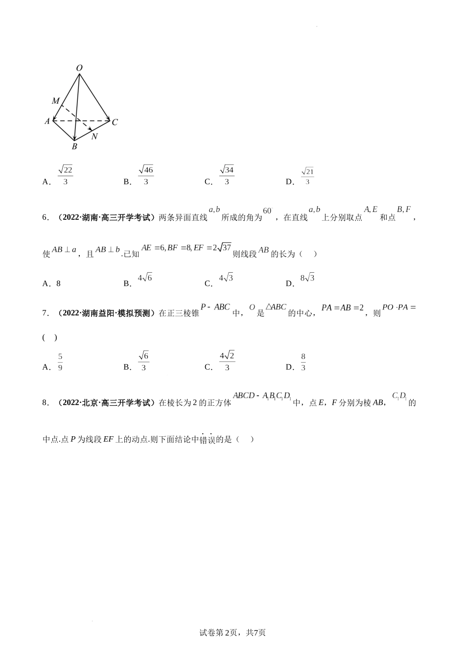 第43讲 空间向量及其运算（原卷版）.docx_第2页