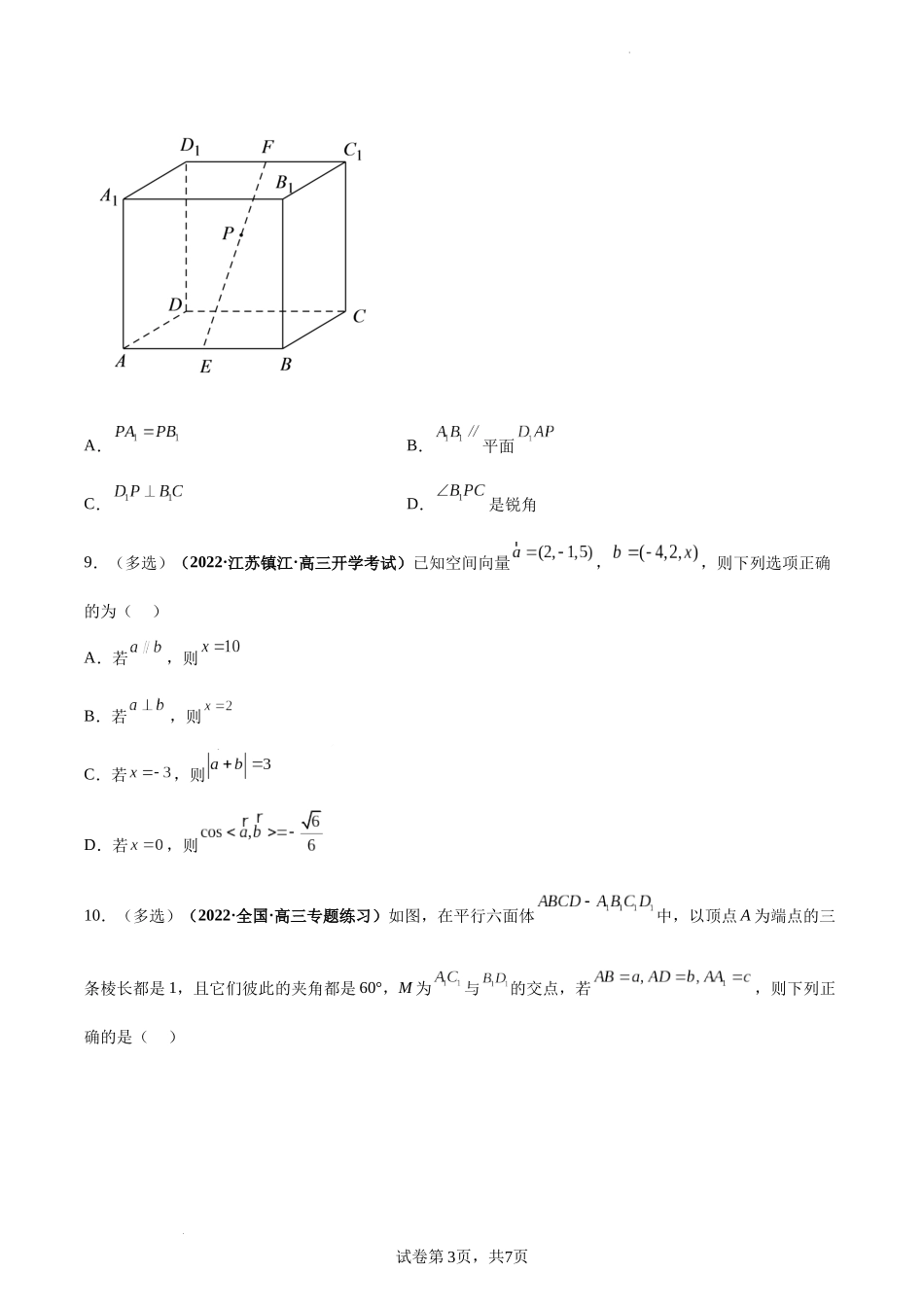 第43讲 空间向量及其运算（原卷版）.docx_第3页