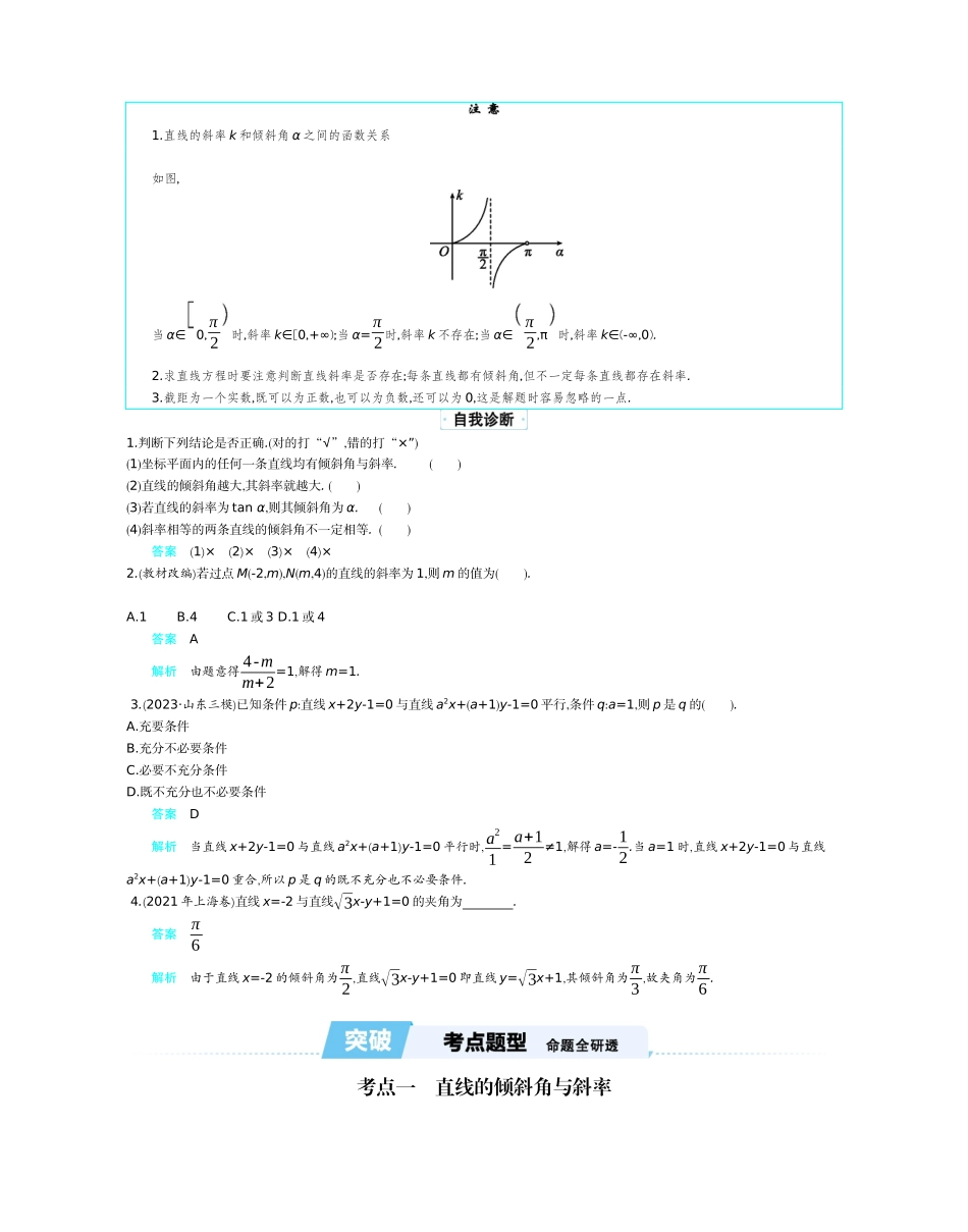 第九章  平面解析几何.docx_第2页