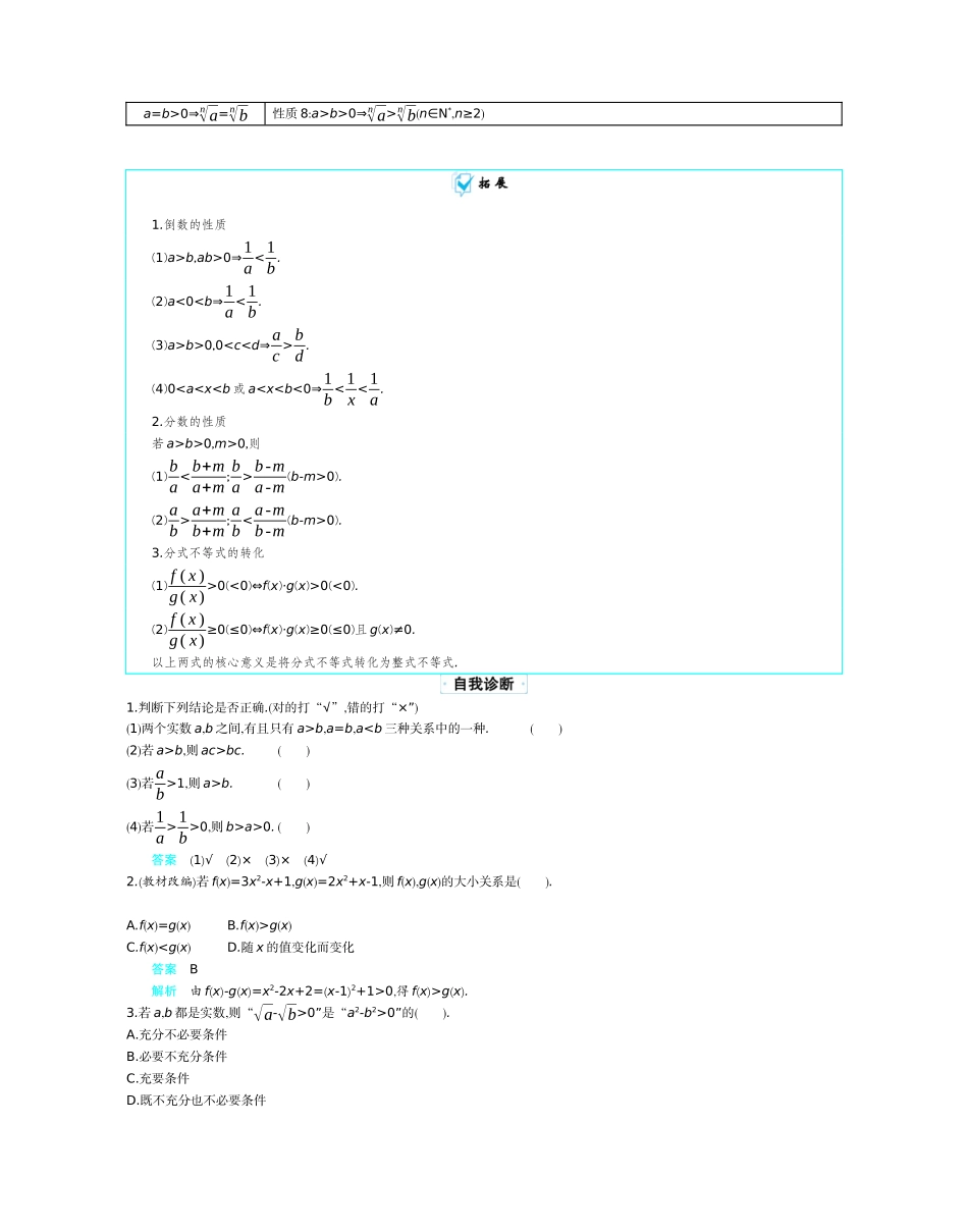 第七章  不等式.docx_第2页