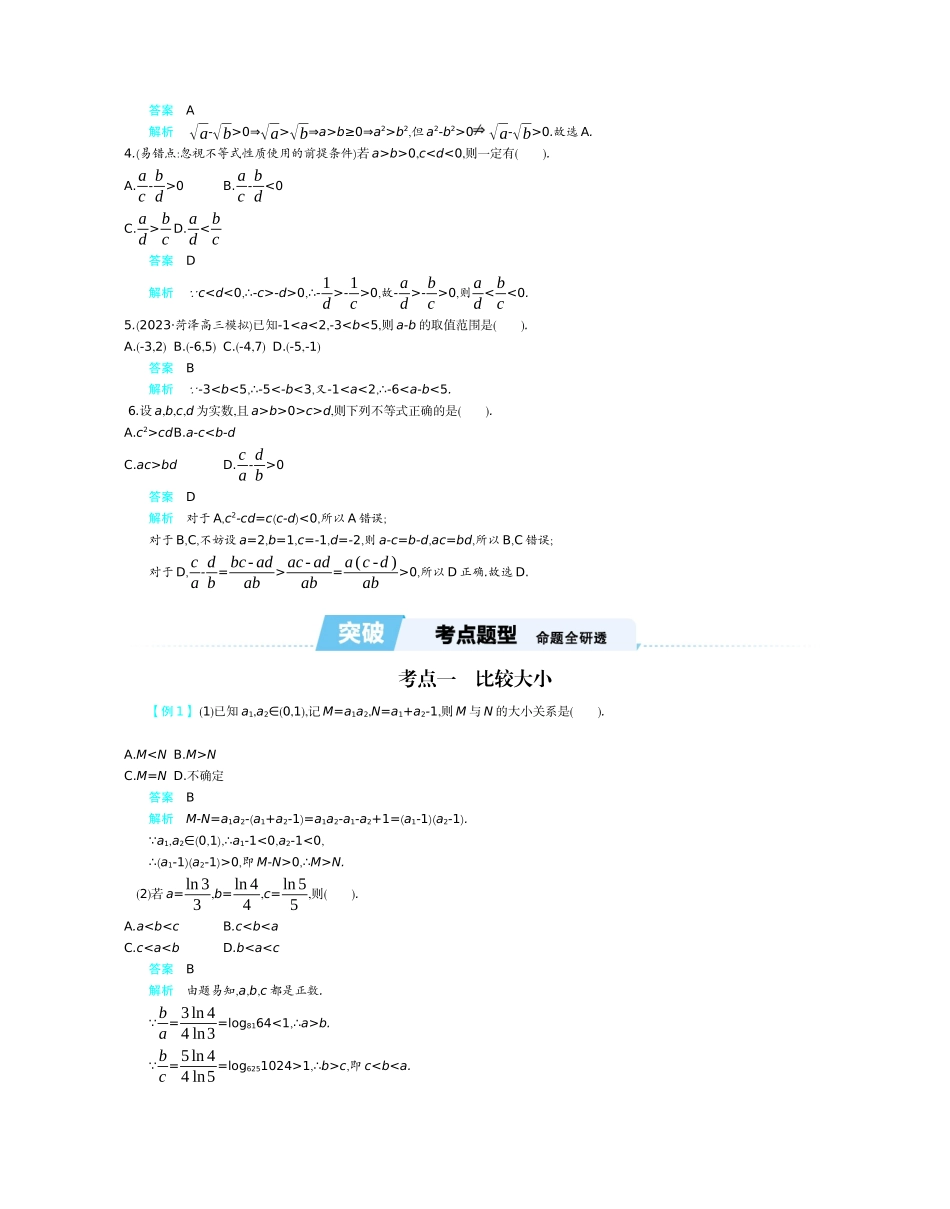 第七章  不等式.docx_第3页