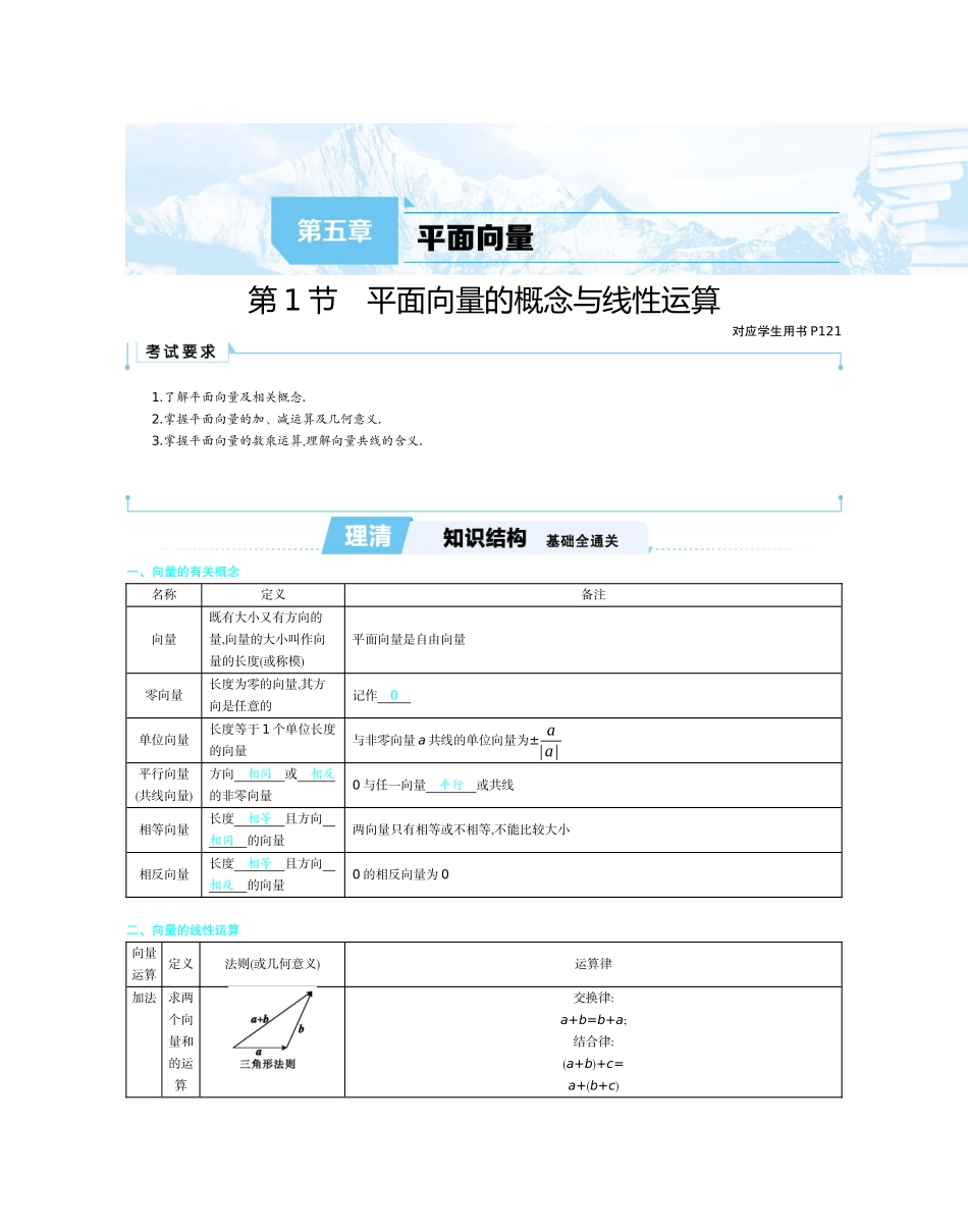 第五章  平面向量.docx_第1页