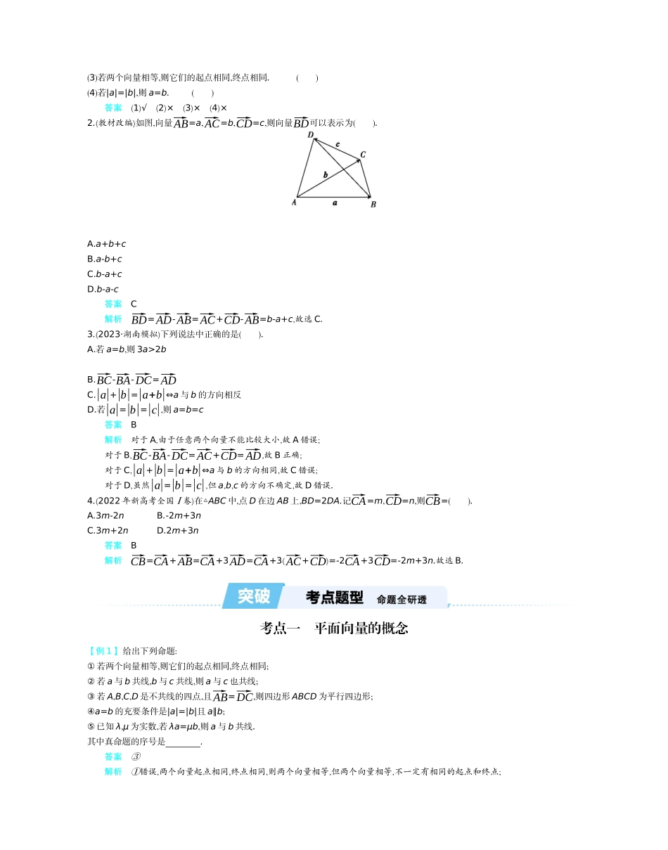 第五章  平面向量.docx_第3页