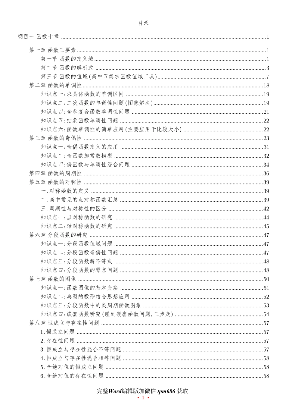 高考数学纲目（知识点+题型） (1) (1).pdf_第2页