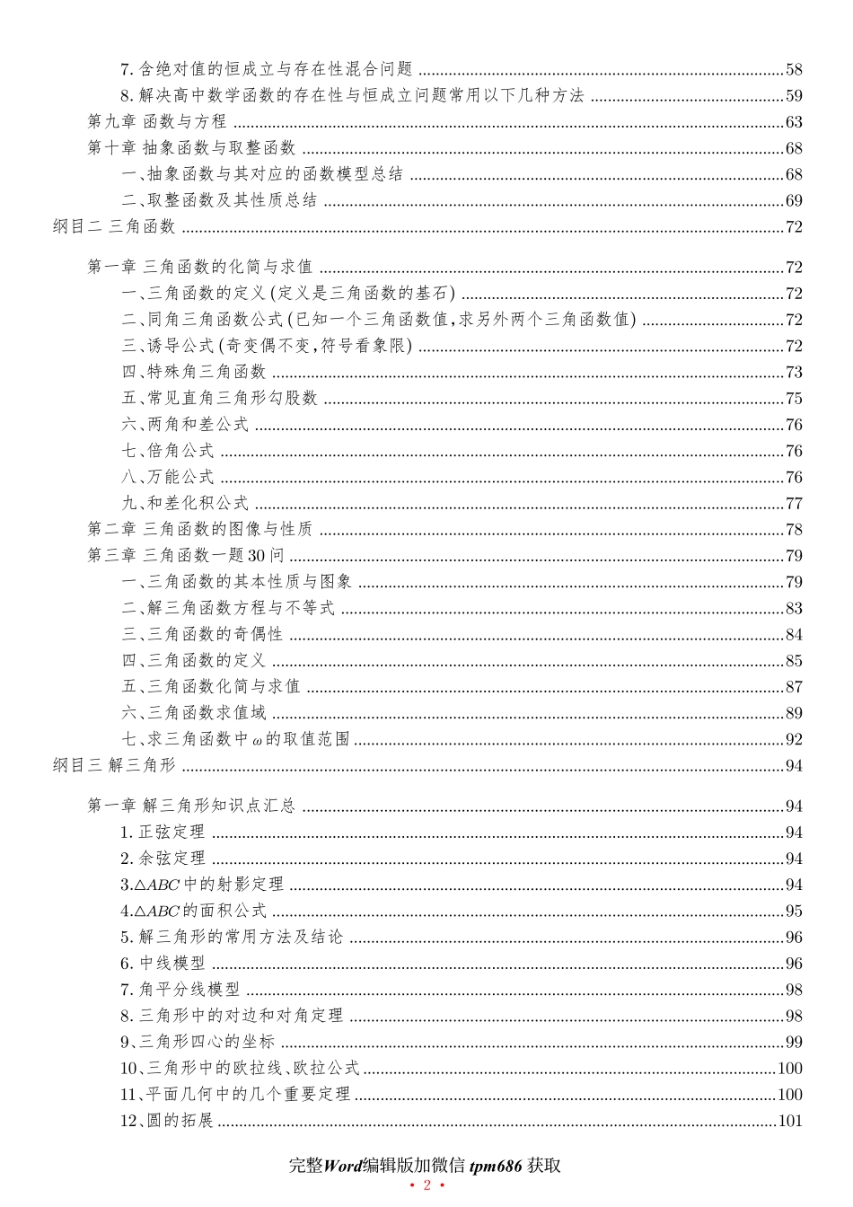 高考数学纲目（知识点+题型） (1) (1).pdf_第3页