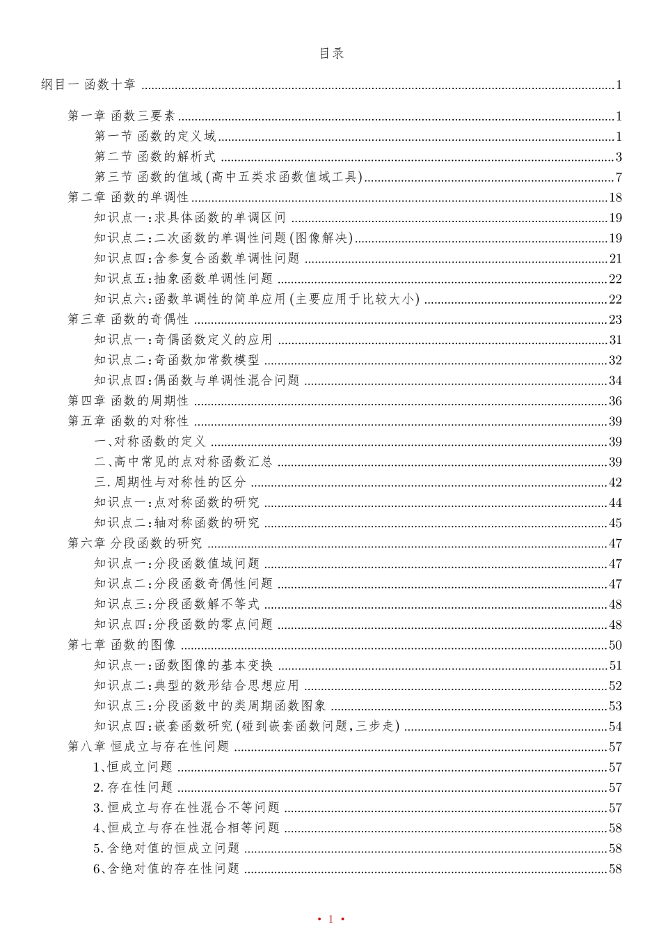 高考数学纲目（知识点+题型） (1).pdf_第2页