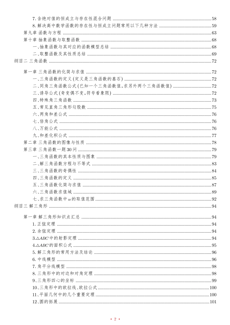 高考数学纲目（知识点+题型） (1).pdf_第3页