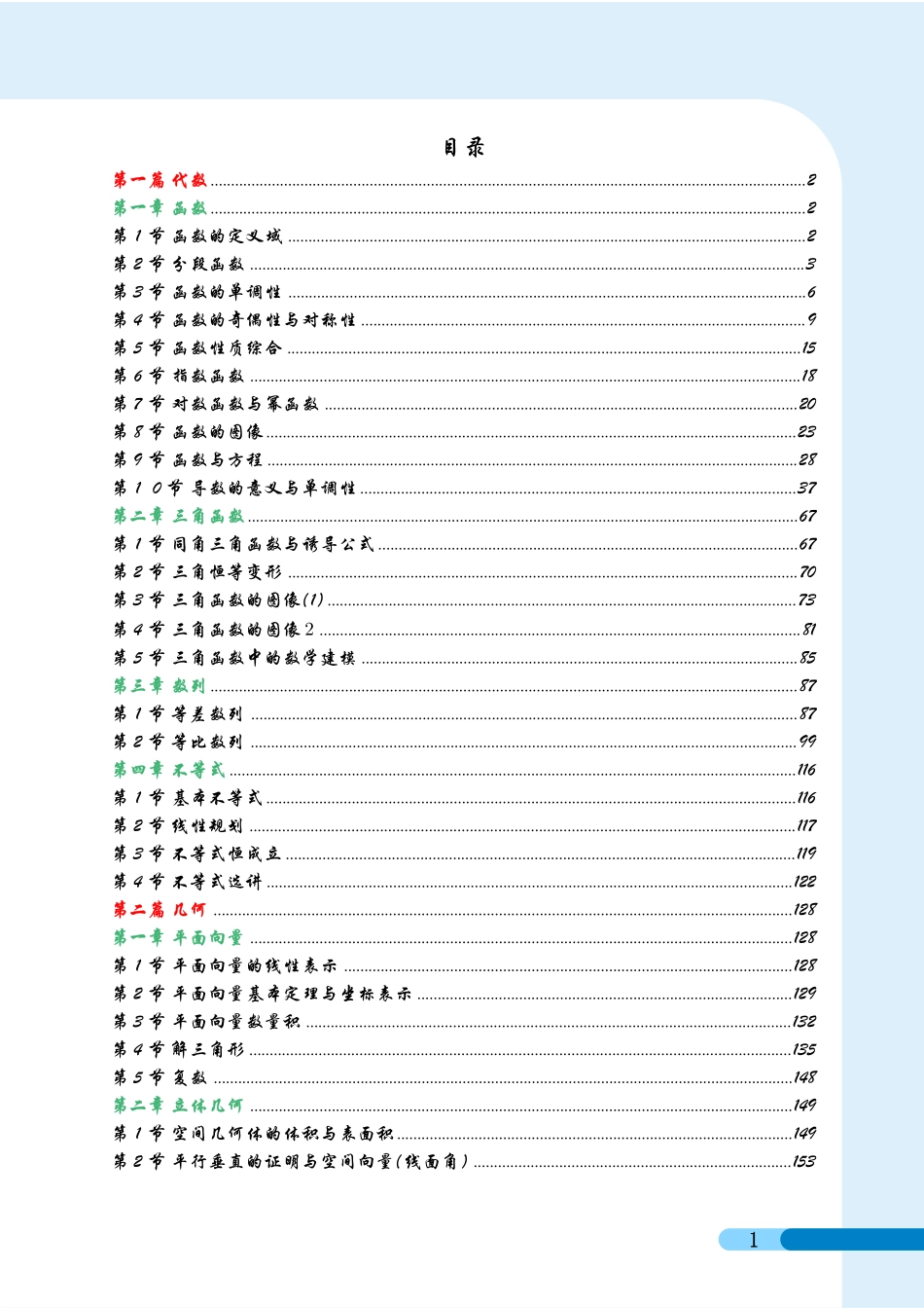 高三一轮复习习题册 (1).pdf_第1页