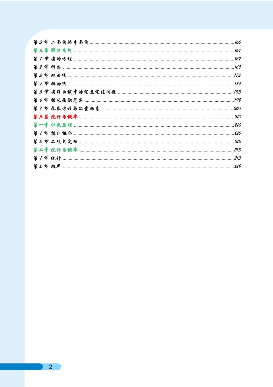 高三一轮复习习题册 (1).pdf_第2页