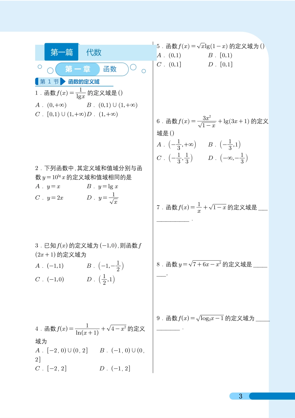 高三一轮复习习题册 (1).pdf_第3页