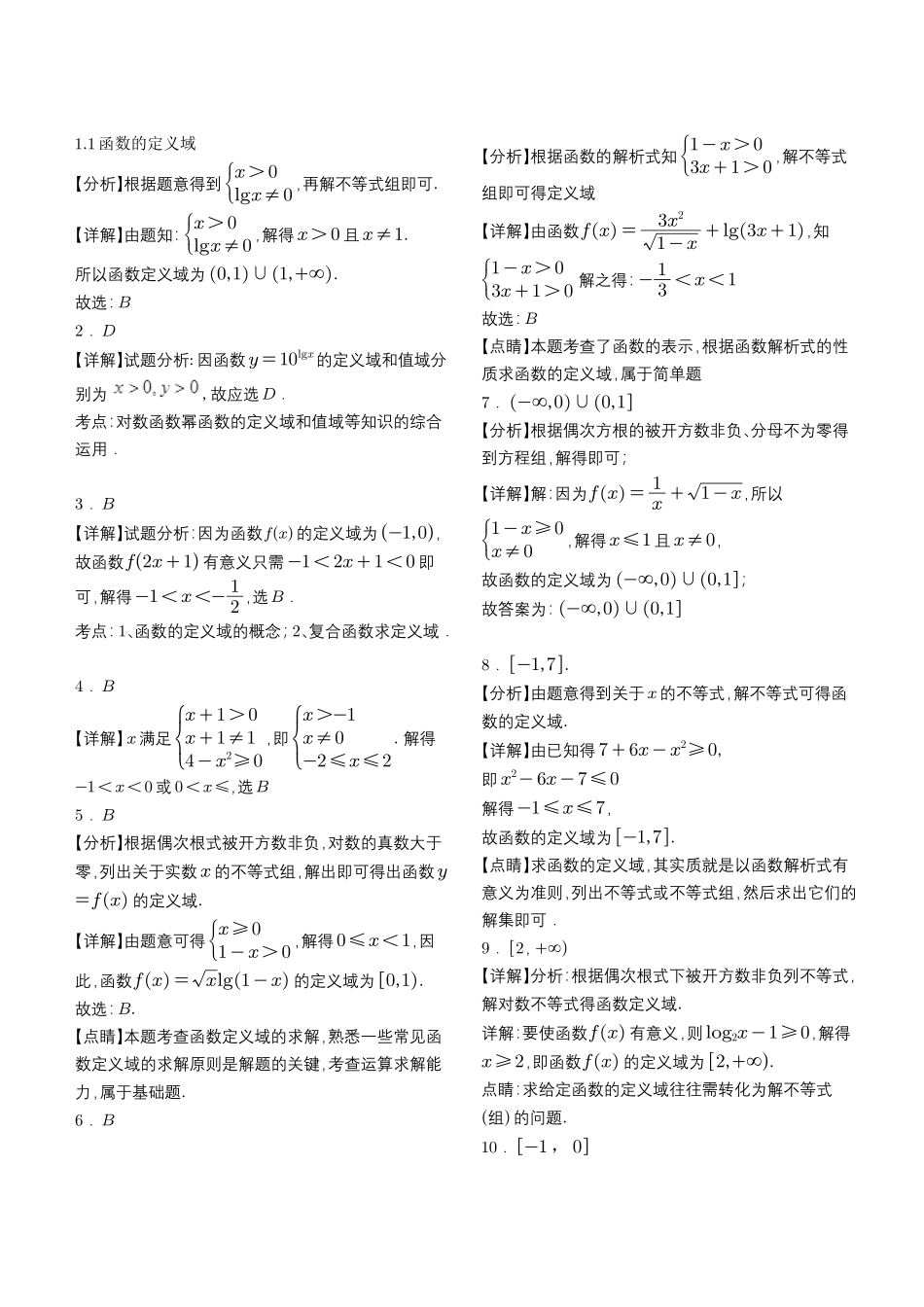 高三一轮复习习题册答案 (1).pdf_第1页