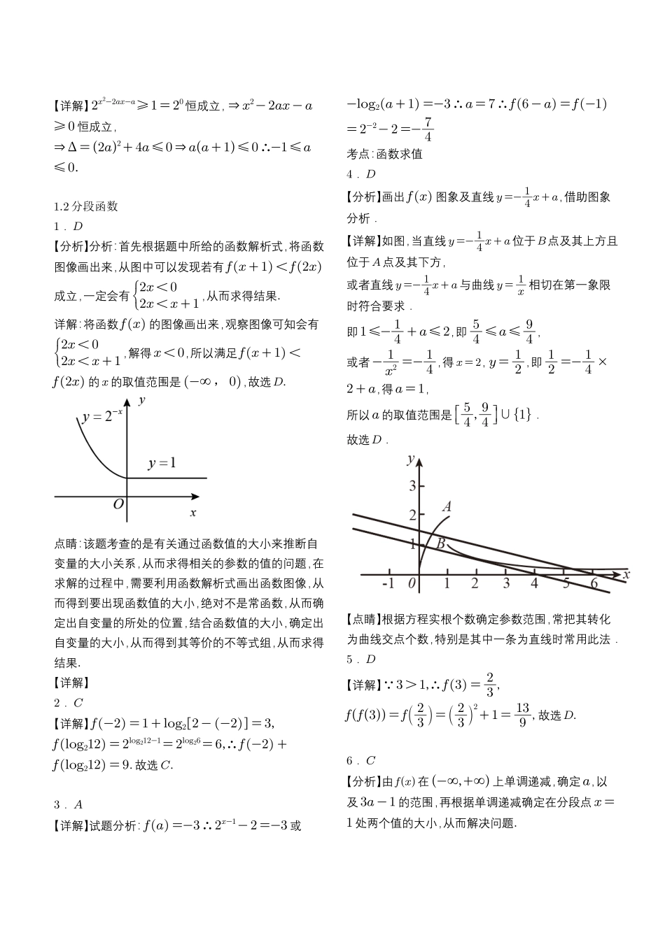 高三一轮复习习题册答案 (1).pdf_第2页
