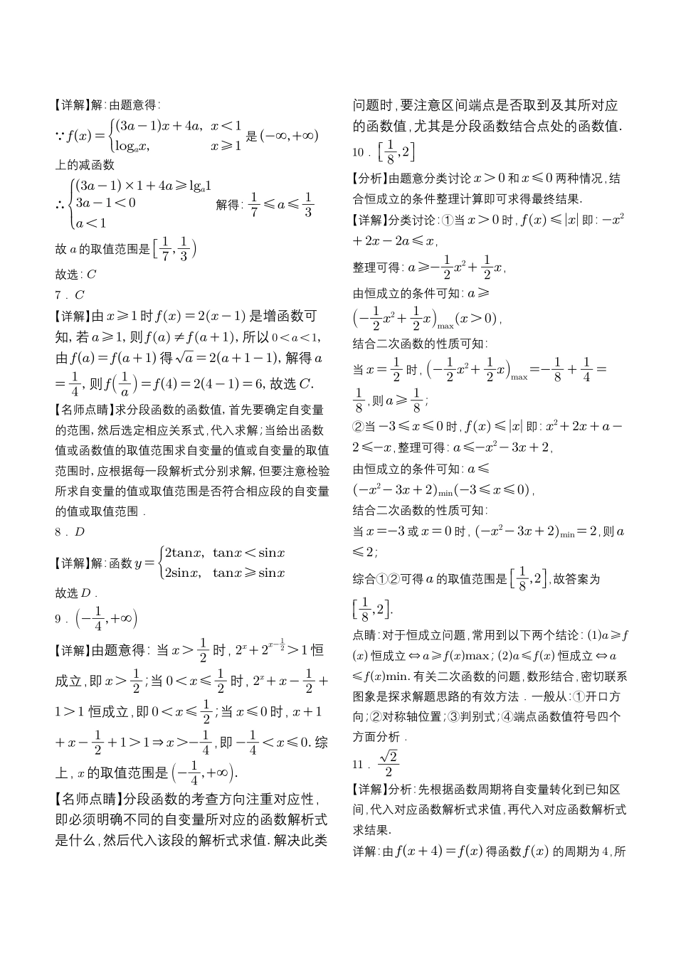 高三一轮复习习题册答案 (1).pdf_第3页