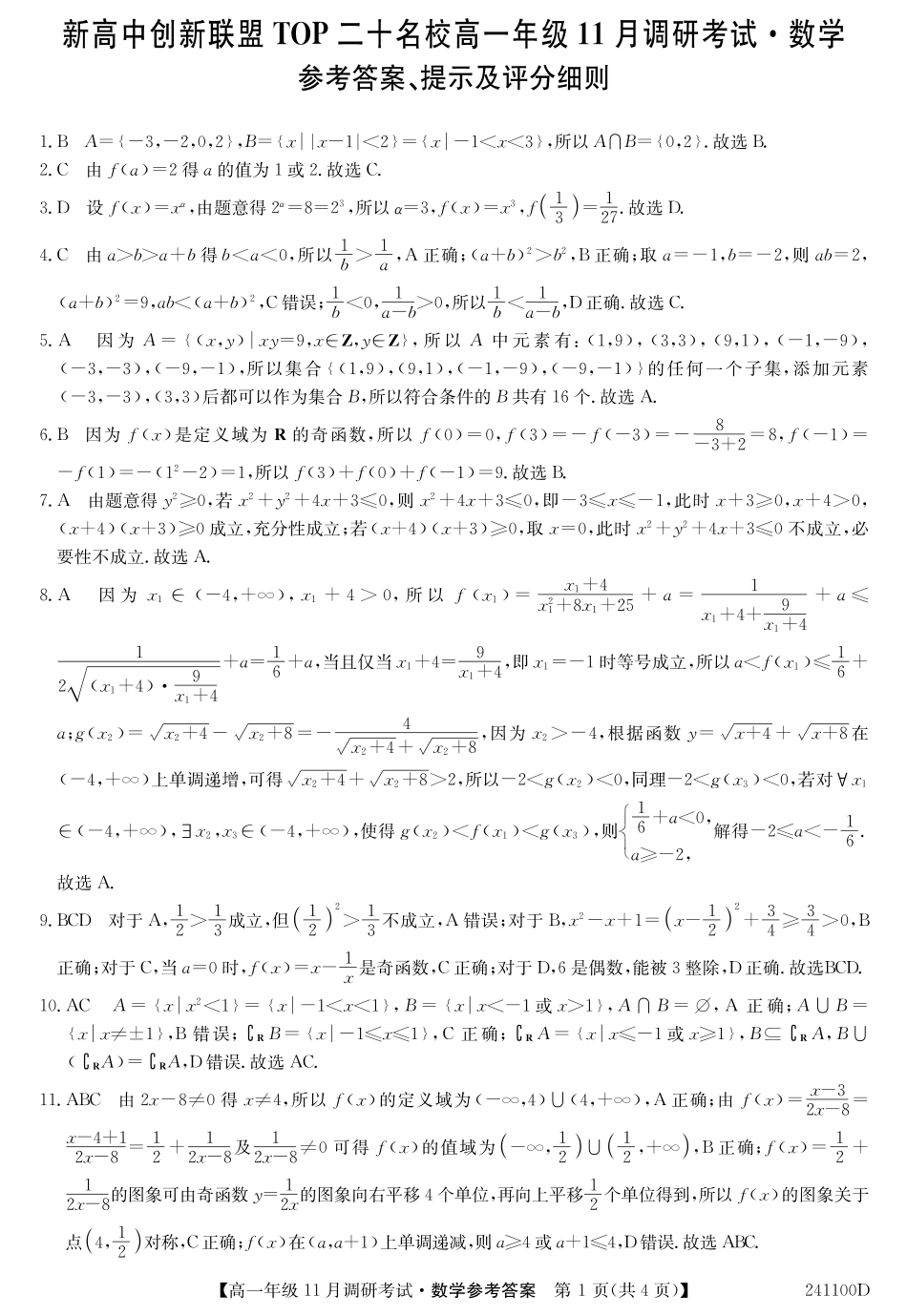 高一数学答案（人教）.pdf_第1页