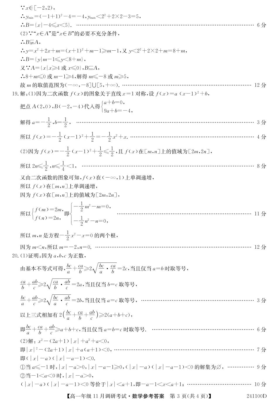 高一数学答案（人教）.pdf_第3页