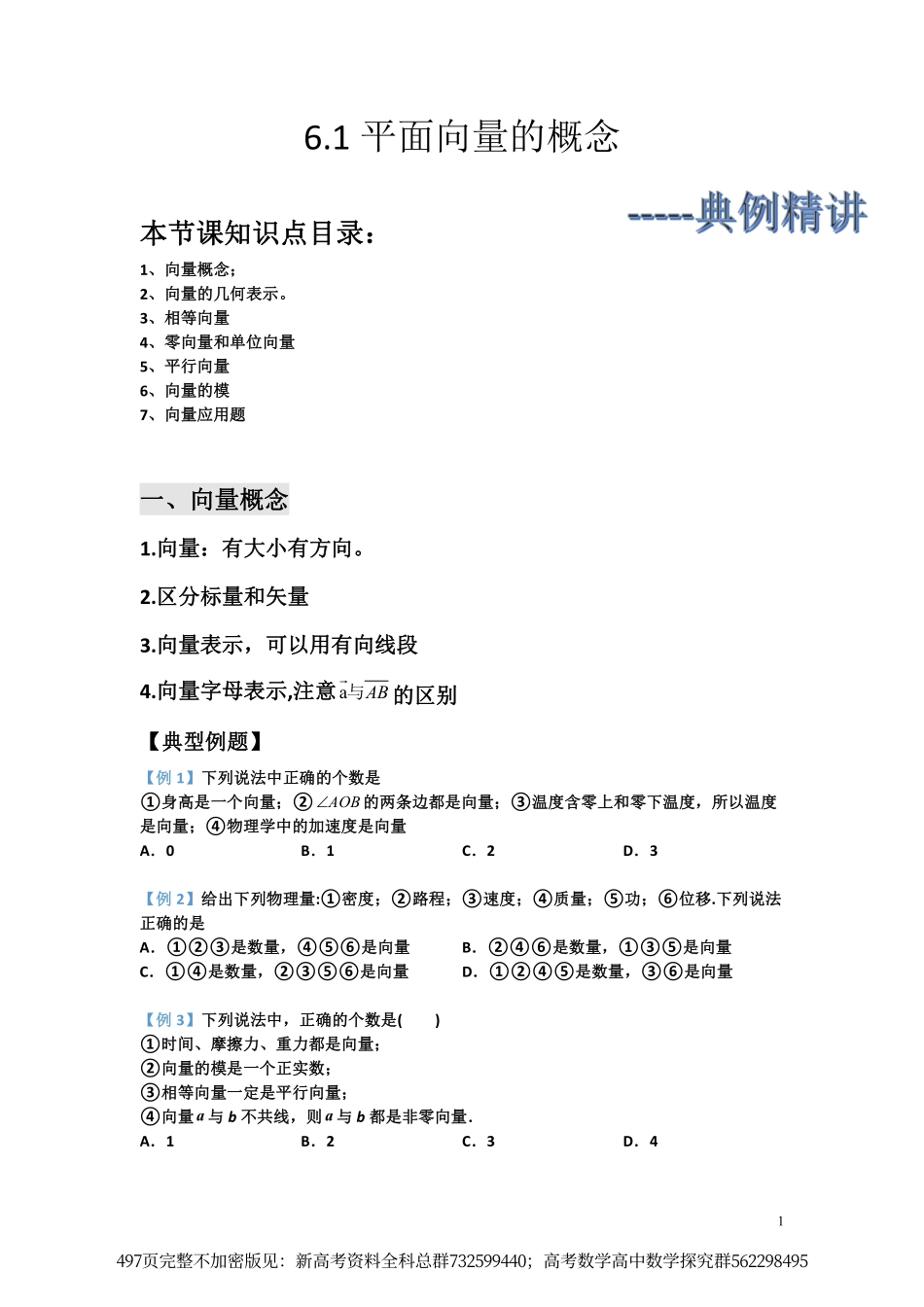 高中数学必修二同步题型全归纳.pdf_第1页
