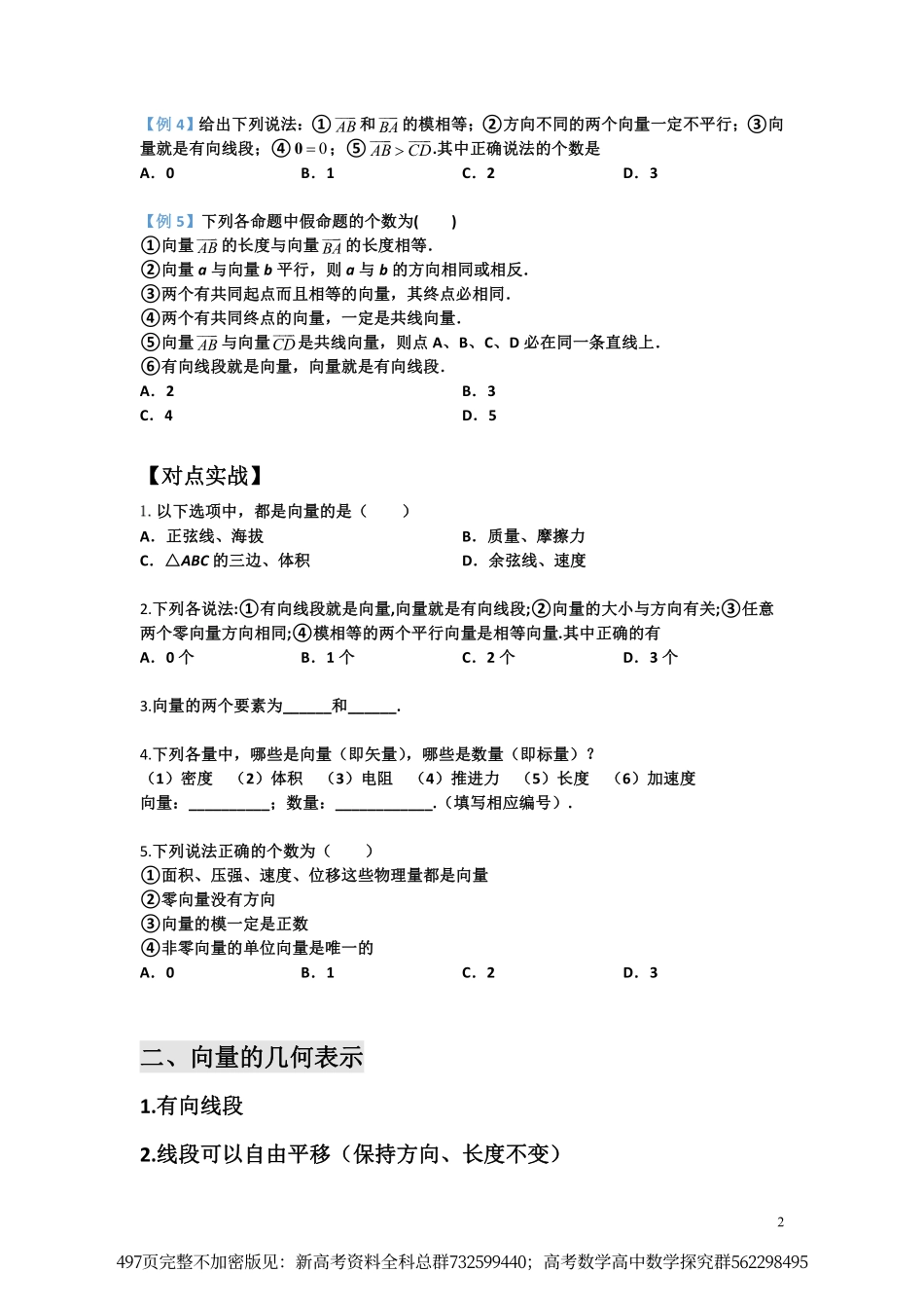 高中数学必修二同步题型全归纳.pdf_第2页