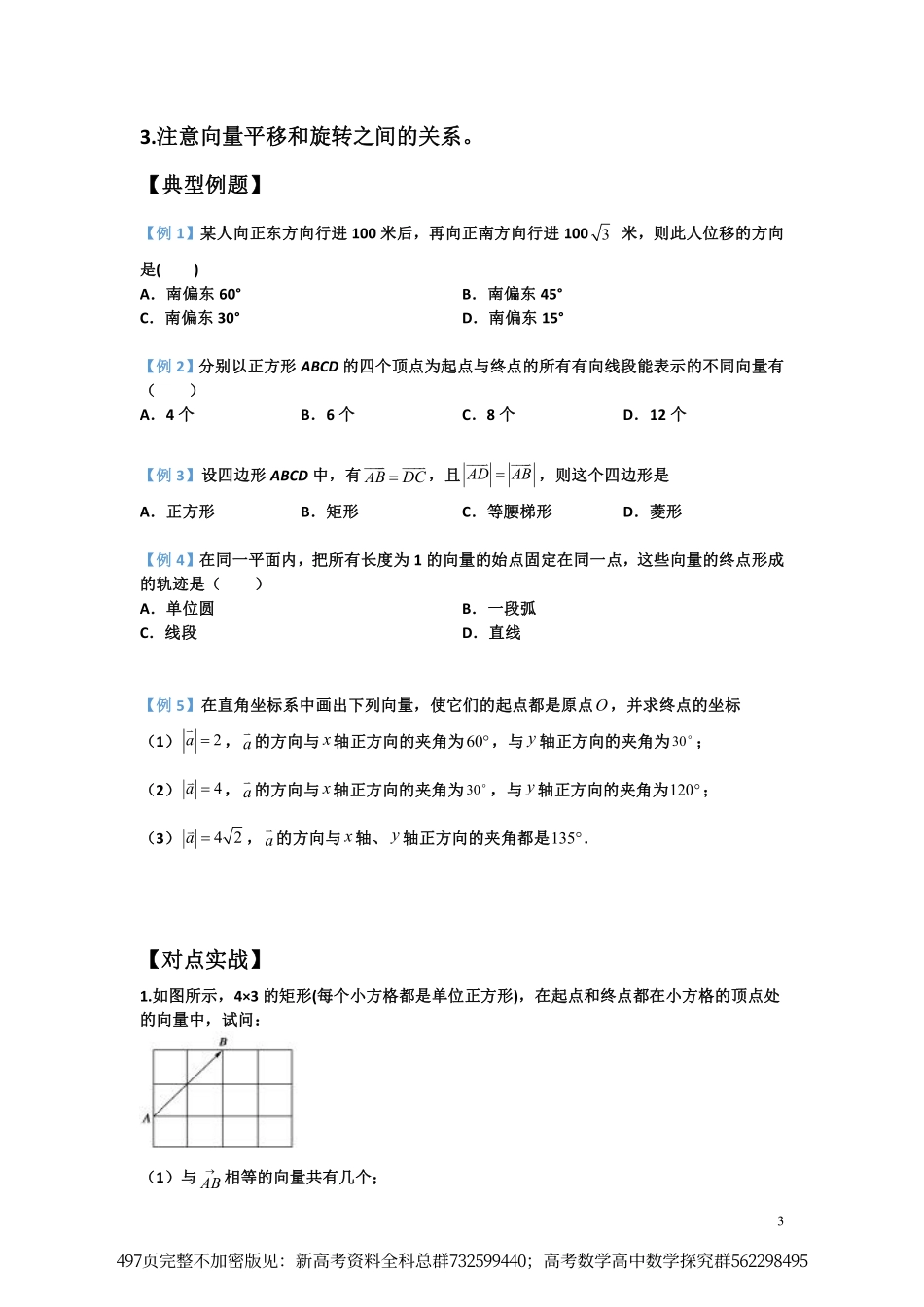 高中数学必修二同步题型全归纳.pdf_第3页