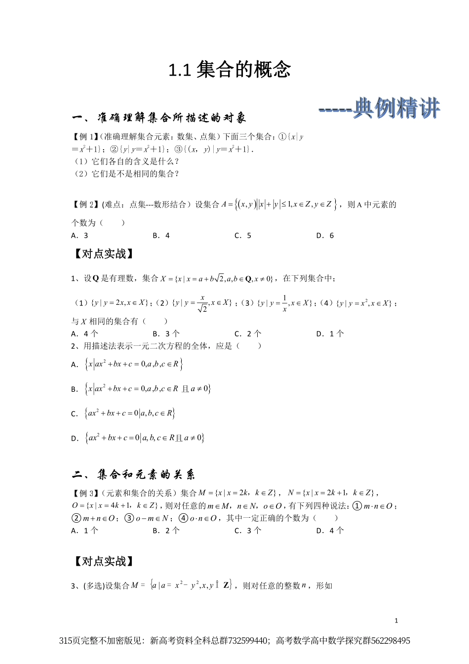 高中数学必修一同步题型全归纳.pdf_第1页