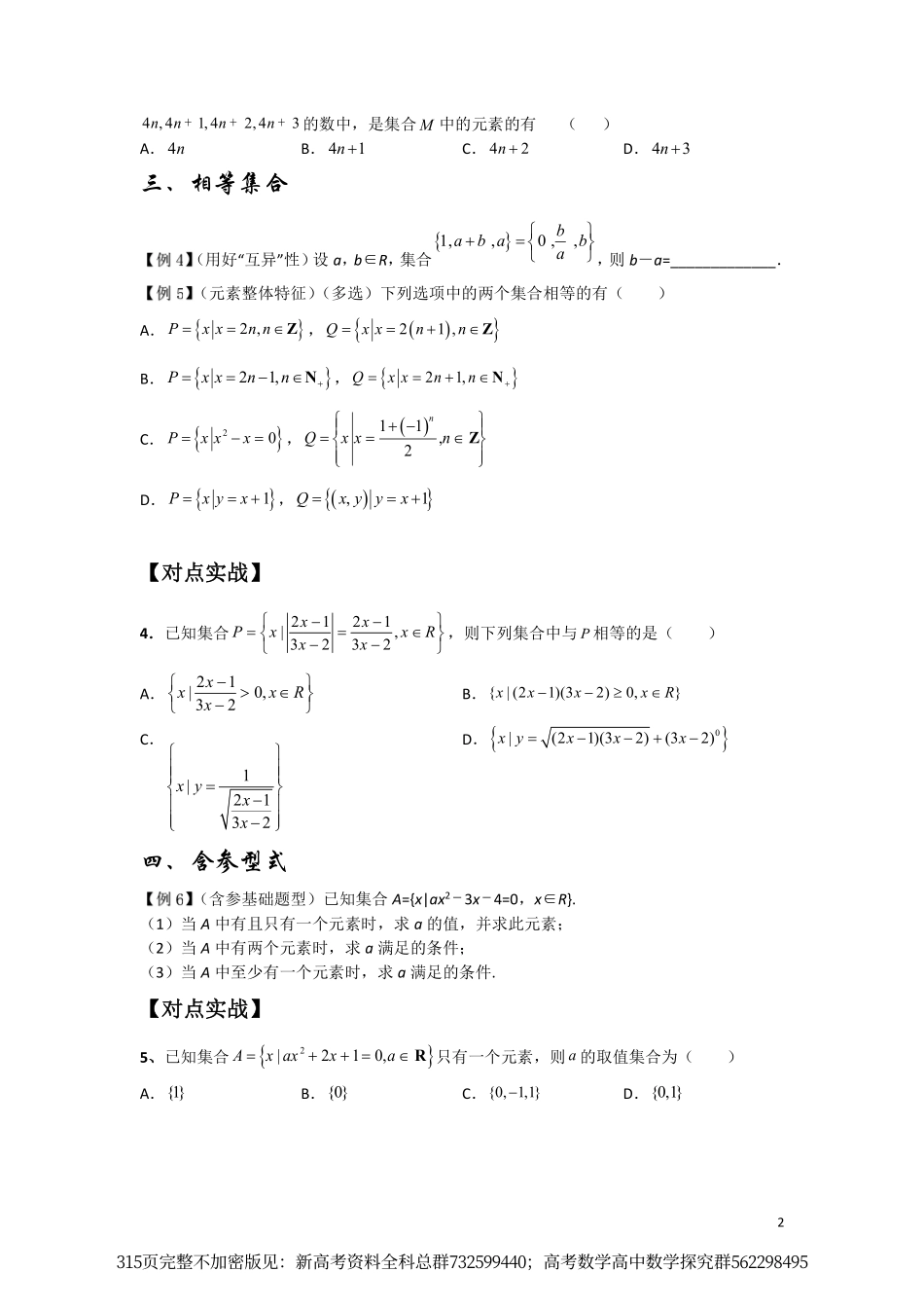 高中数学必修一同步题型全归纳.pdf_第2页