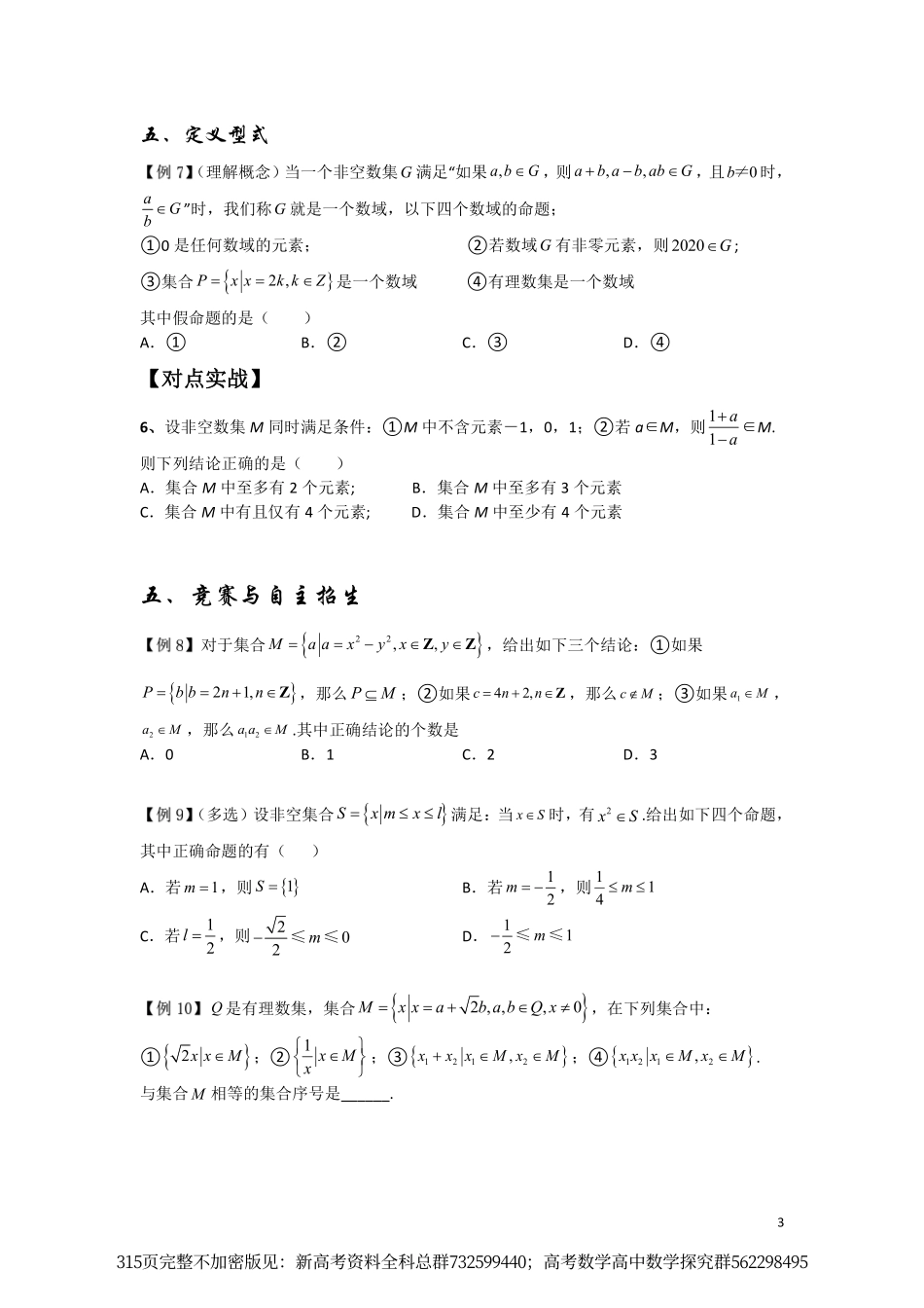 高中数学必修一同步题型全归纳.pdf_第3页