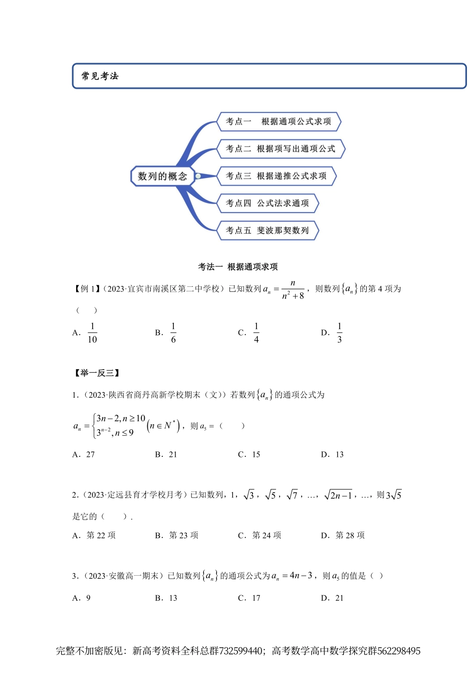 高中数学选修二同步高质量精讲精练.pdf_第2页
