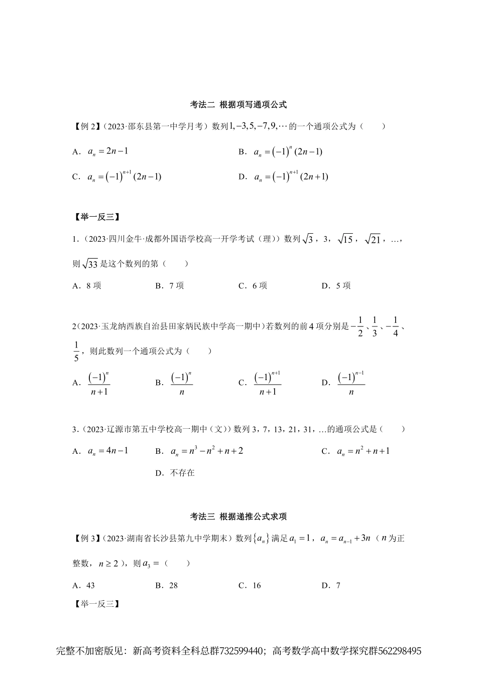 高中数学选修二同步高质量精讲精练.pdf_第3页