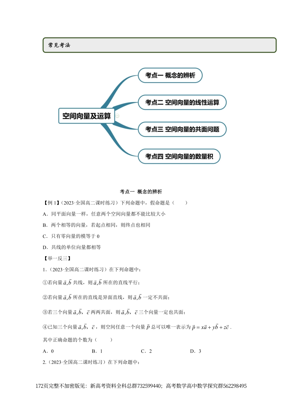 高中数学选修一同步高质量精讲精练.pdf_第2页
