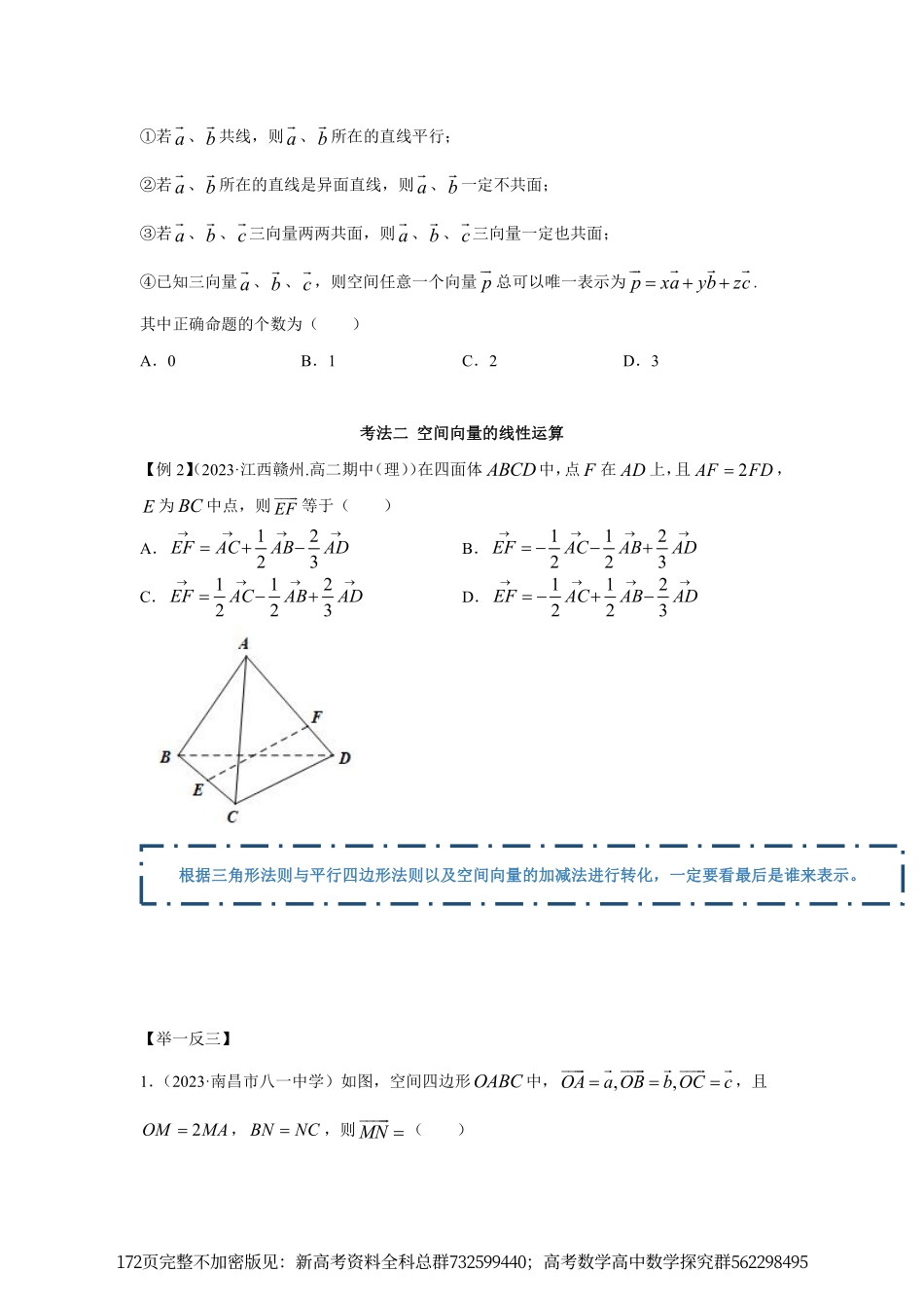 高中数学选修一同步高质量精讲精练.pdf_第3页