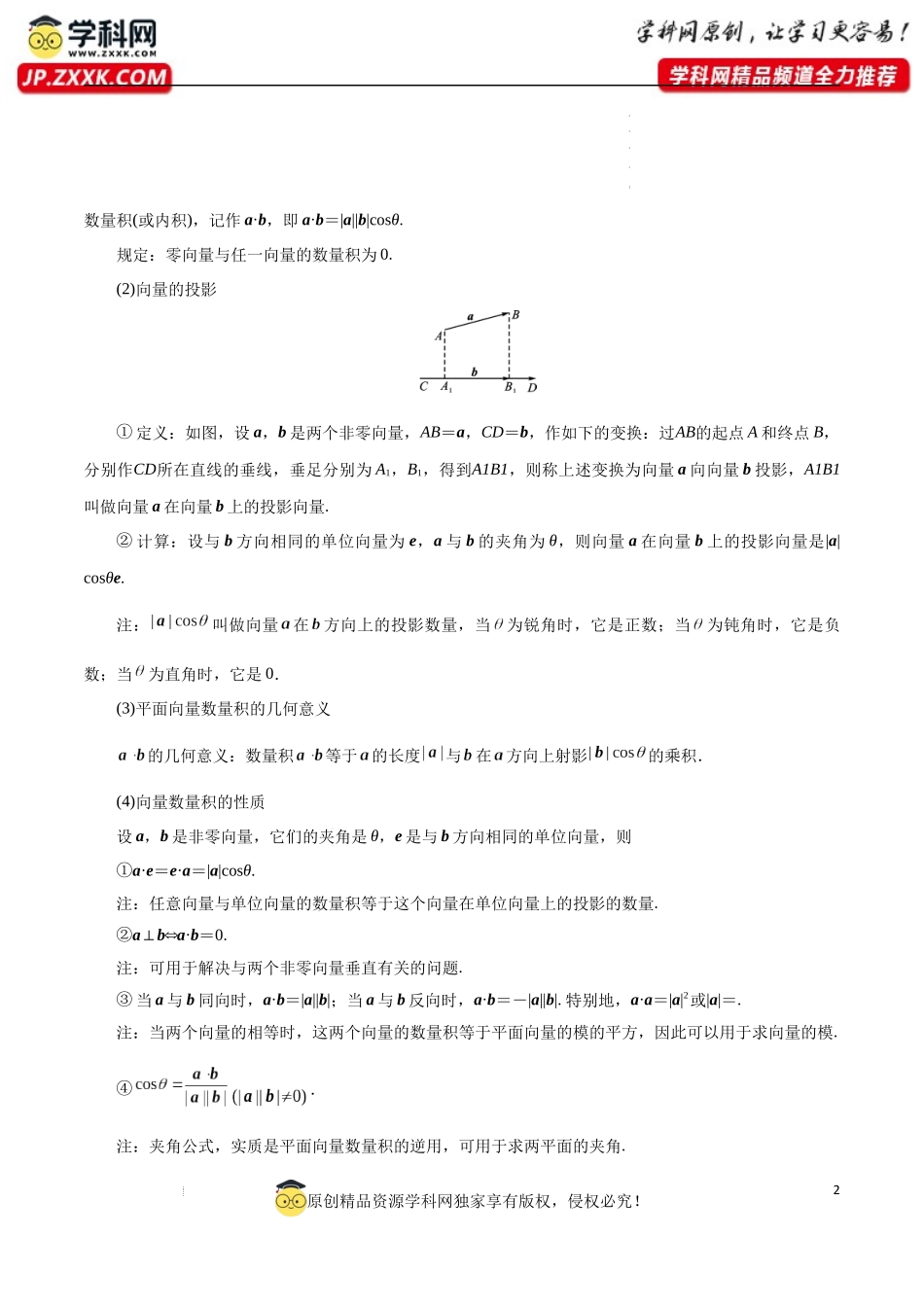 考点26 平面向量的数量积及平面向量的应用10种常见考法归类（解析版）.docx_第2页