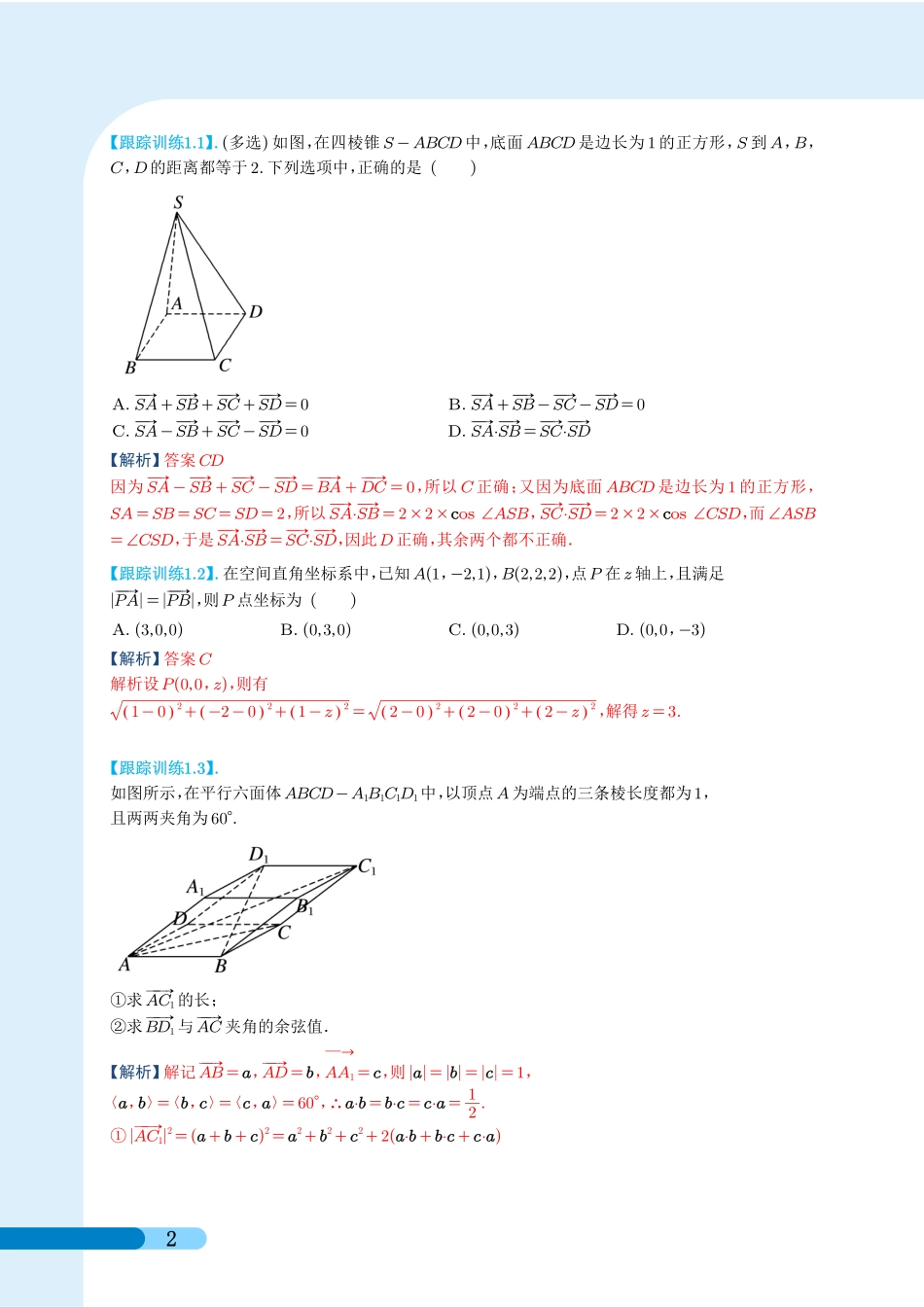 空间向量章末复习（解析版）.pdf_第2页