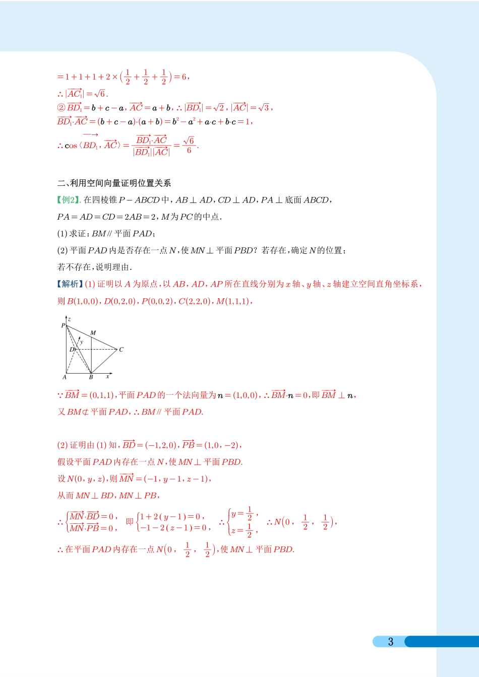 空间向量章末复习（解析版）.pdf_第3页